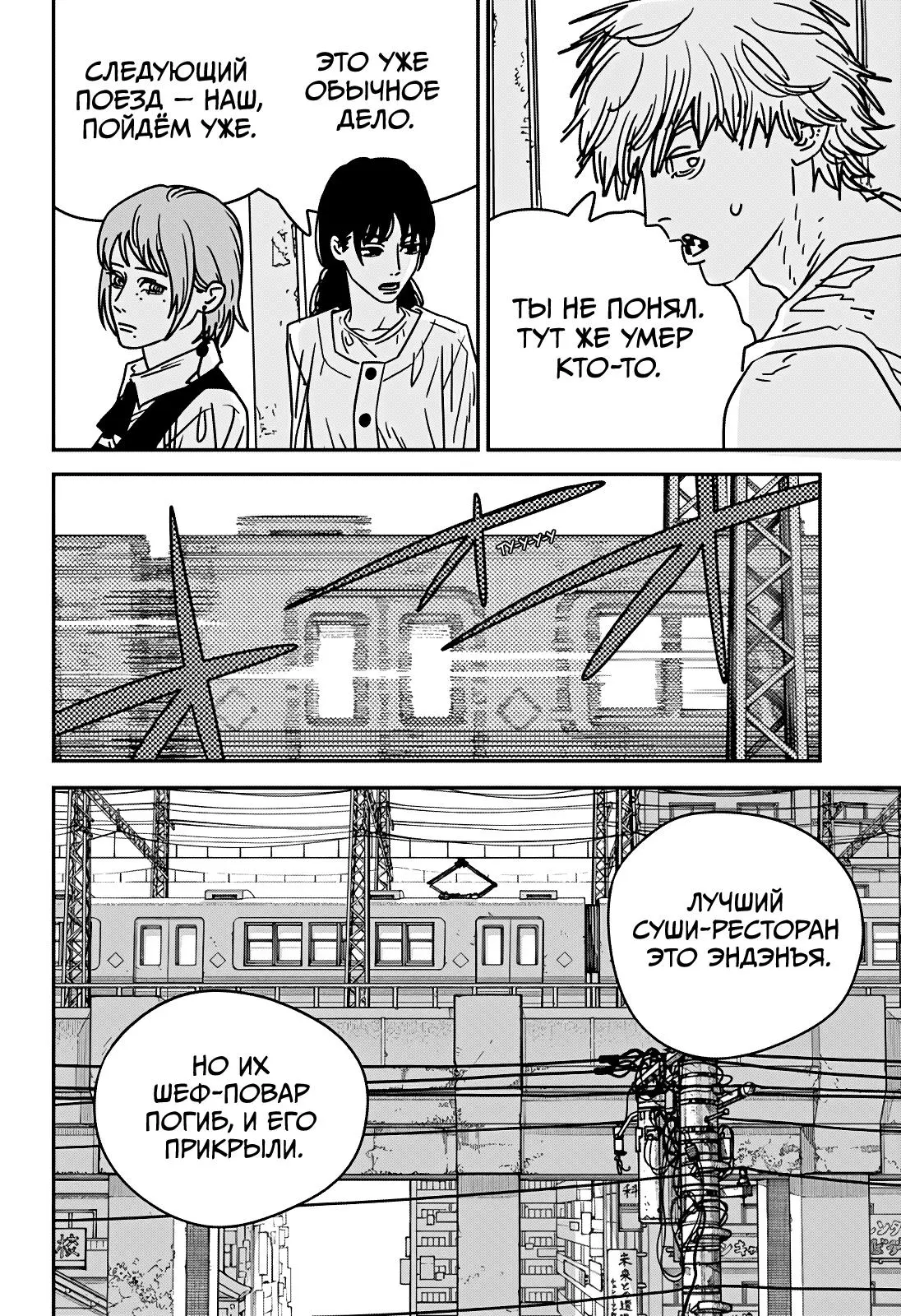Read Chainsaw Man RU Manga Online