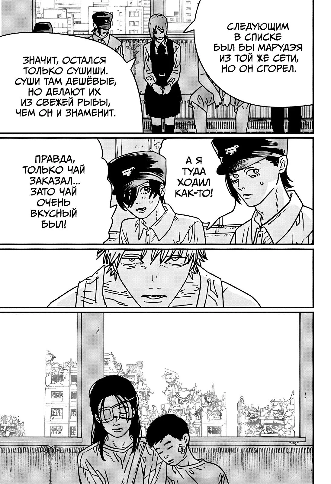 Read Chainsaw Man RU Manga Online