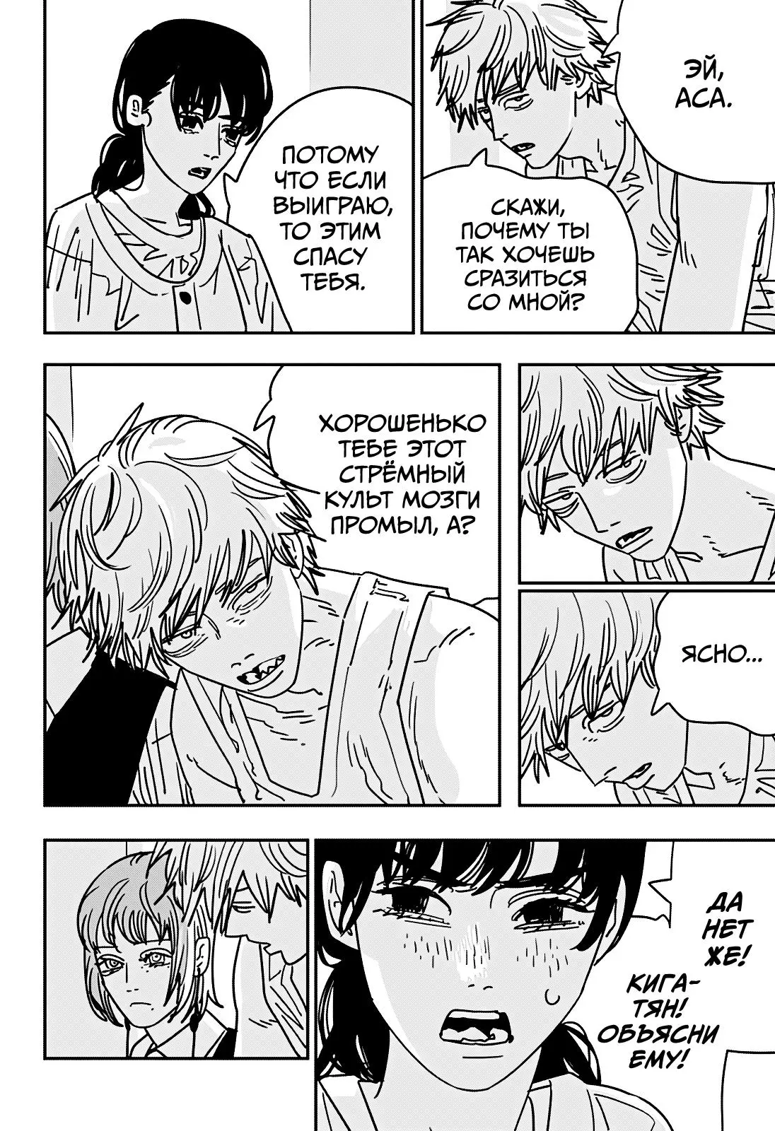 Read Chainsaw Man RU Manga Online