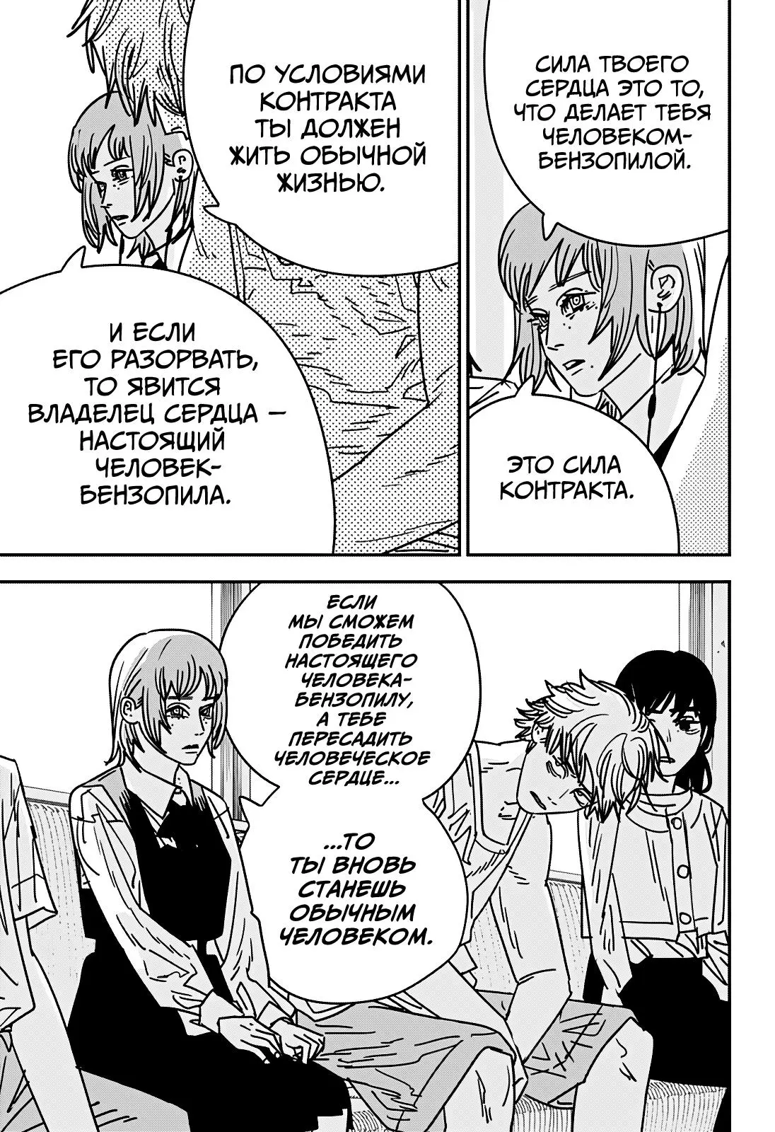 Read Chainsaw Man RU Manga Online