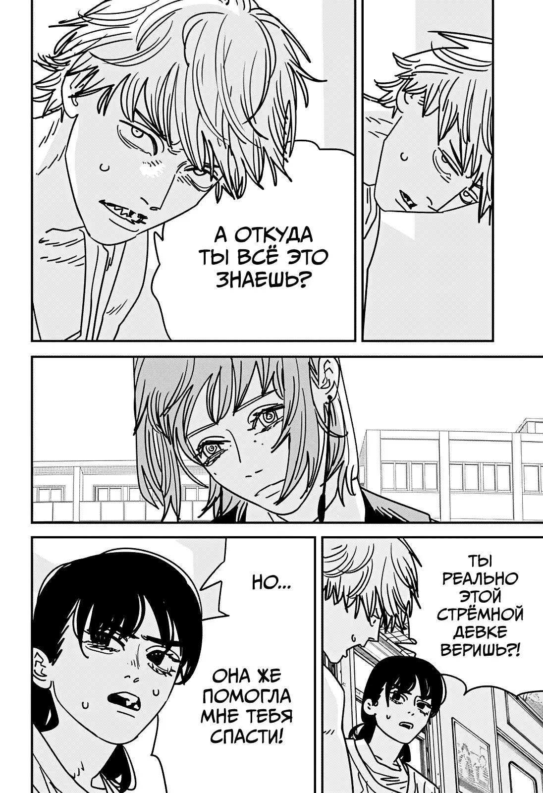Read Chainsaw Man RU Manga Online