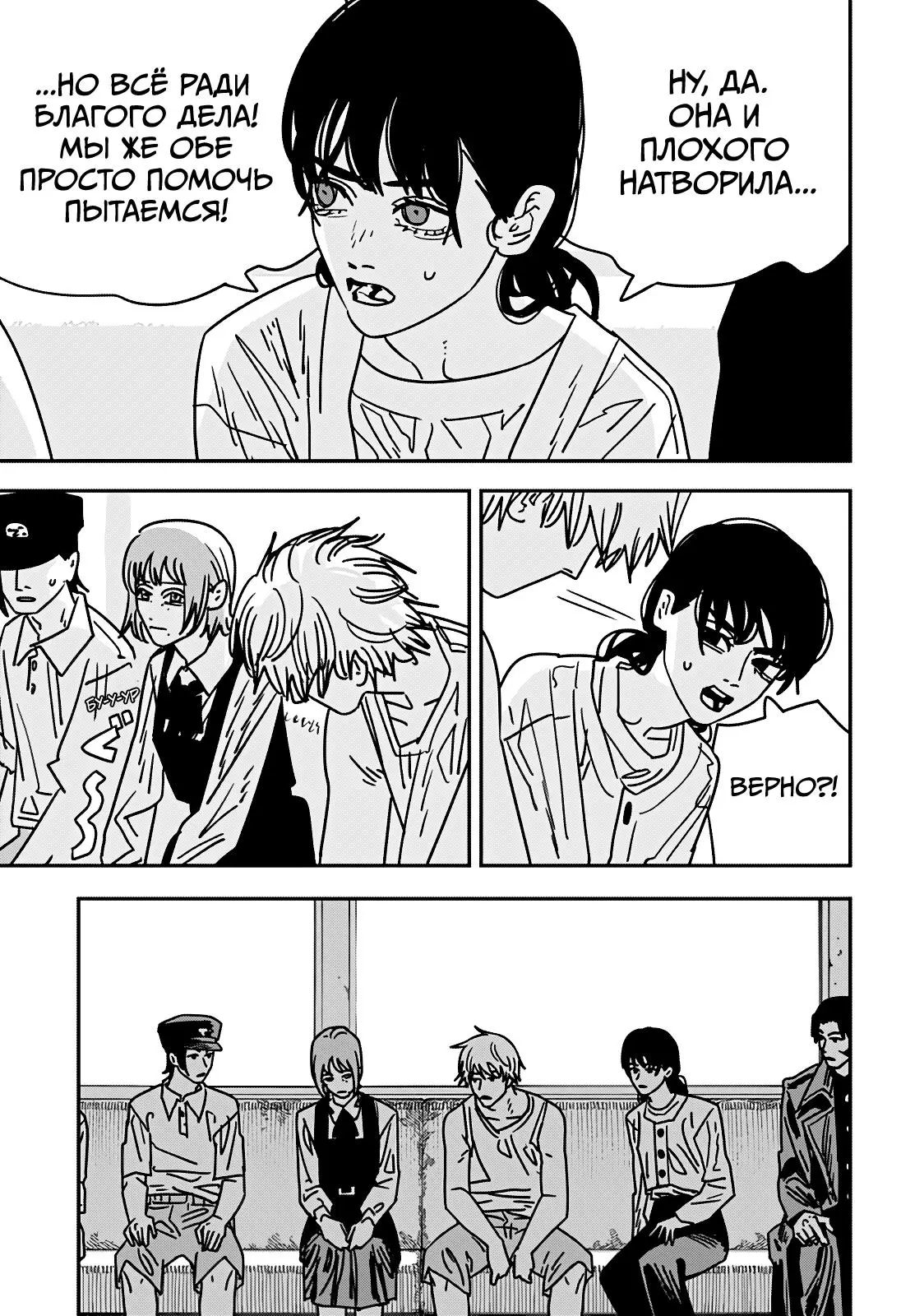 Read Chainsaw Man RU Manga Online