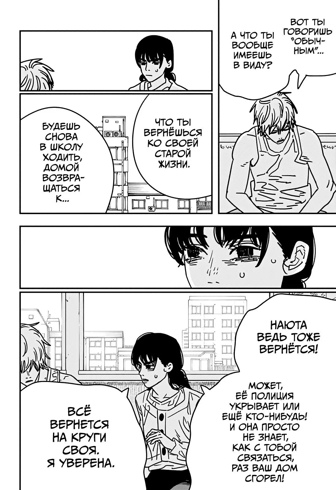 Read Chainsaw Man RU Manga Online