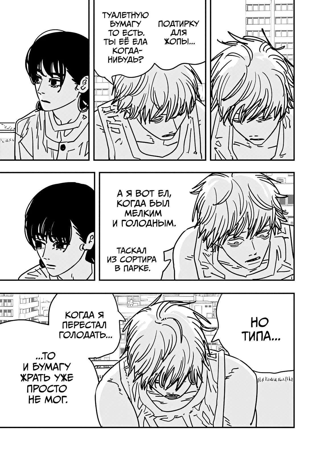 Read Chainsaw Man RU Manga Online