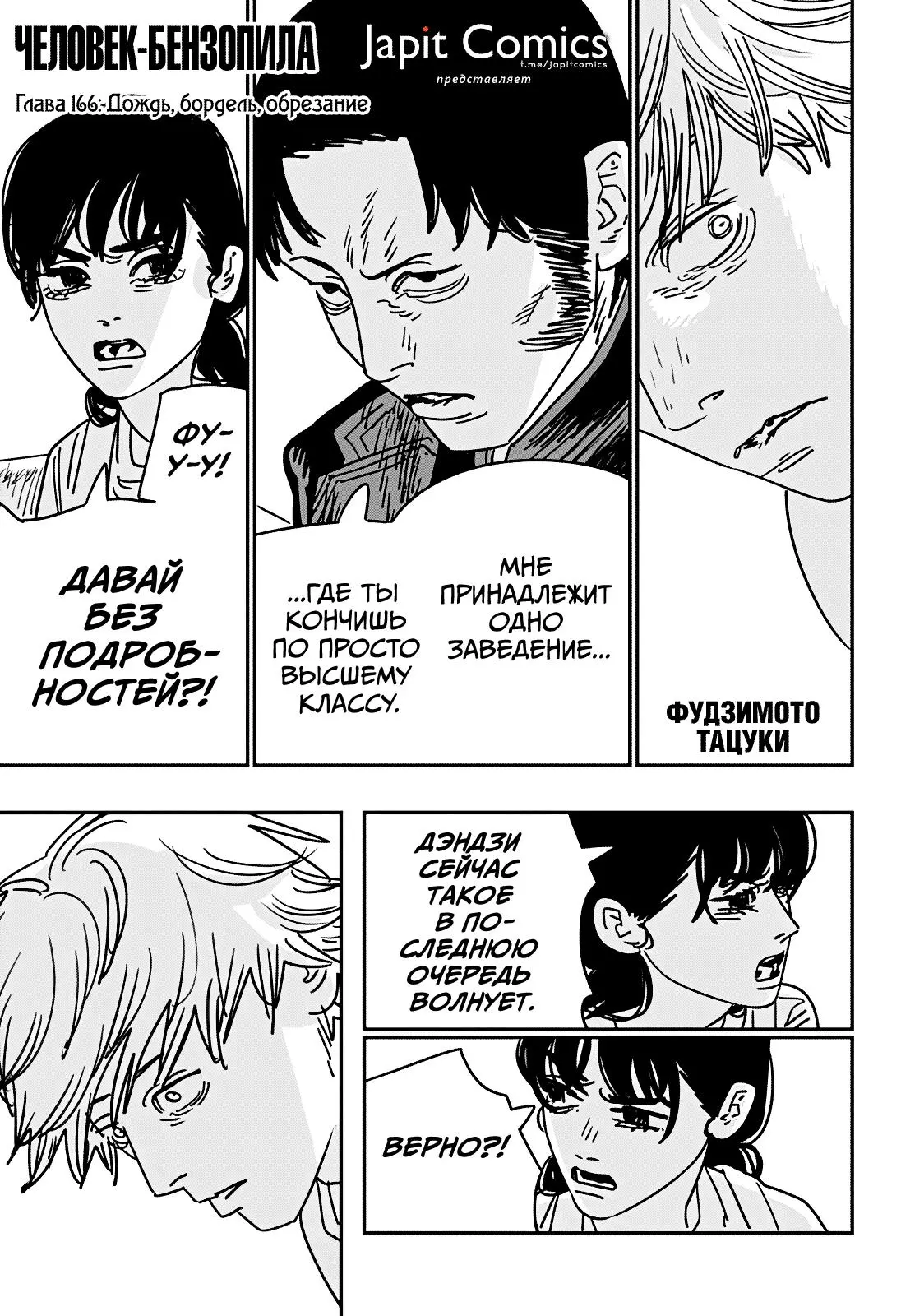 Read Chainsaw Man RU Manga Online