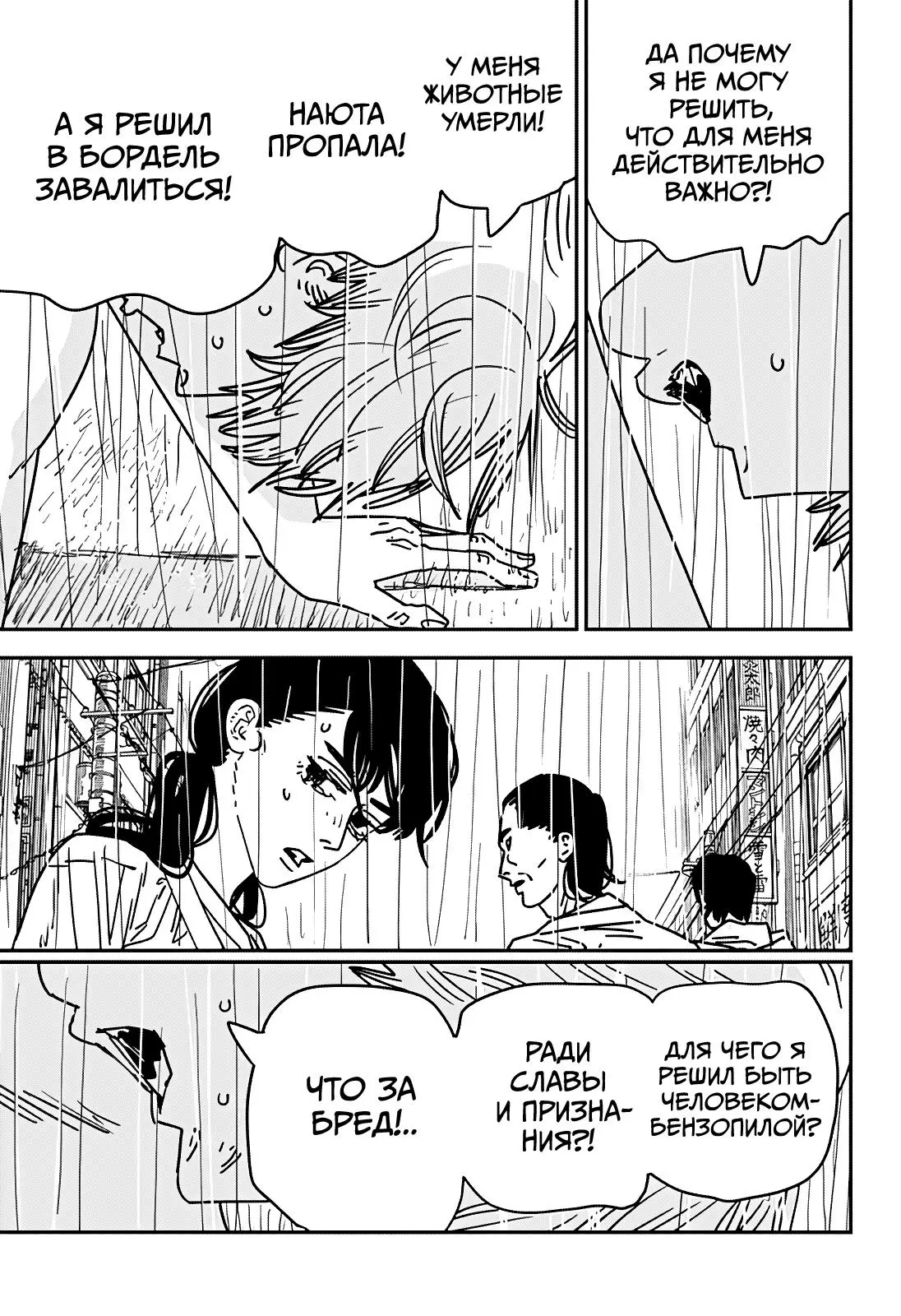 Read Chainsaw Man RU Manga Online