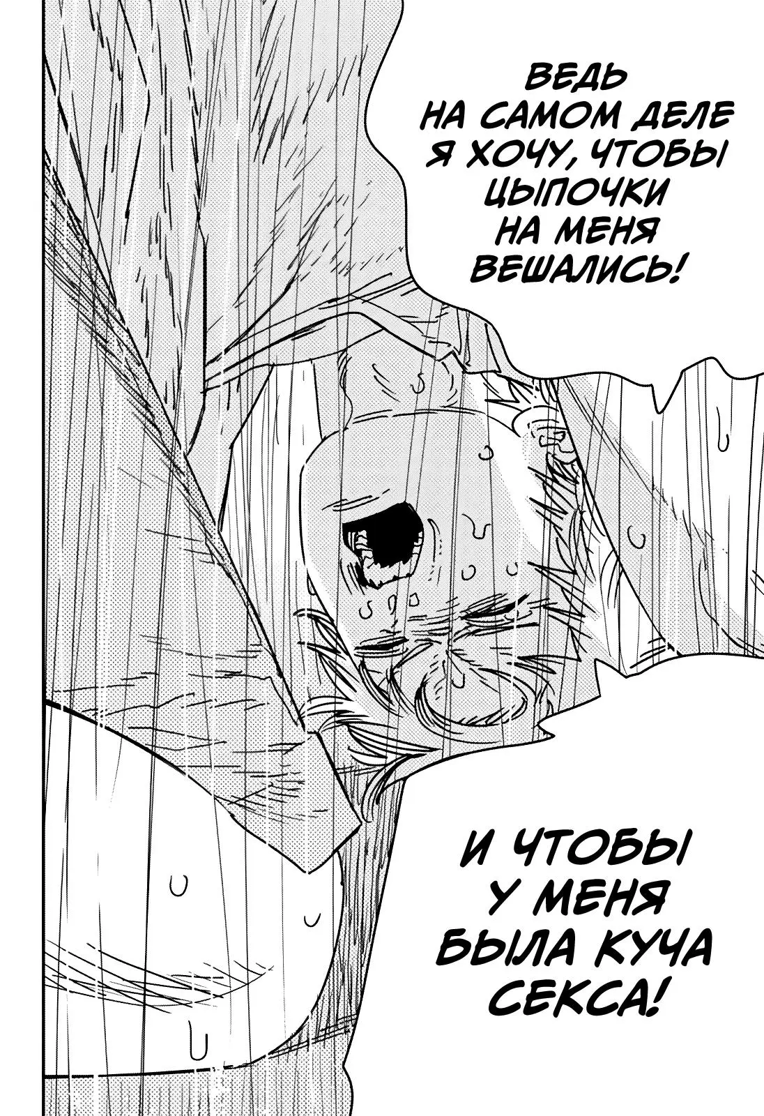 Read Chainsaw Man RU Manga Online