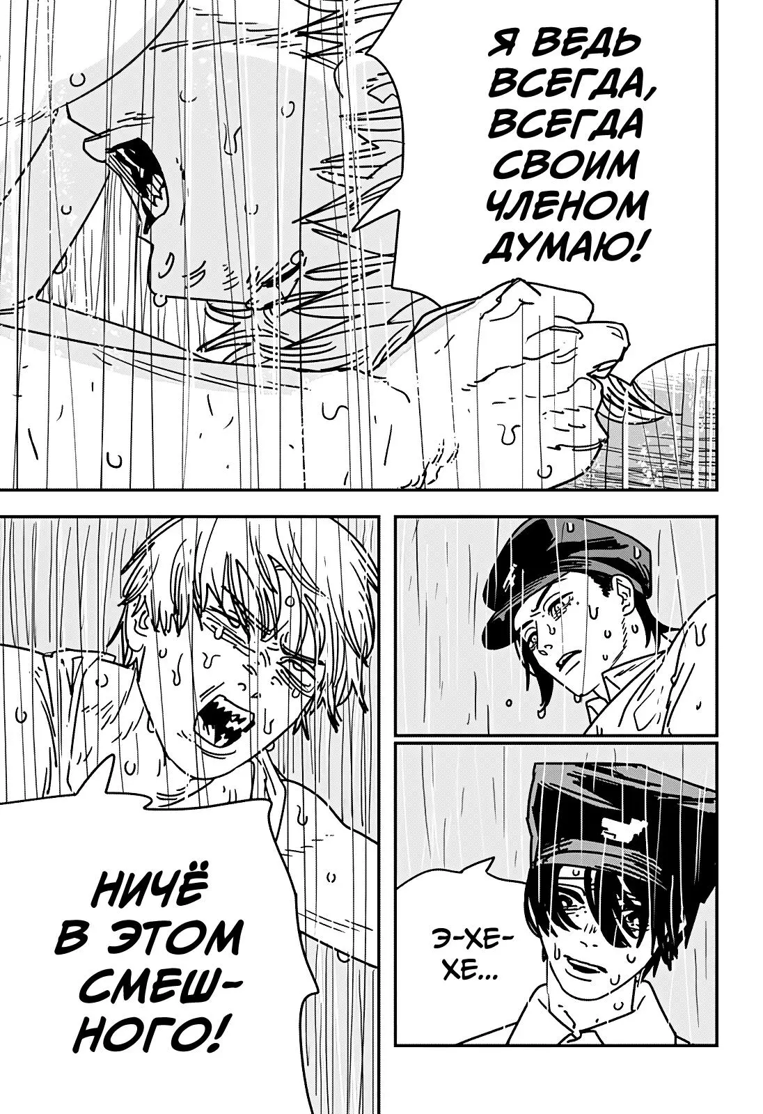 Read Chainsaw Man RU Manga Online