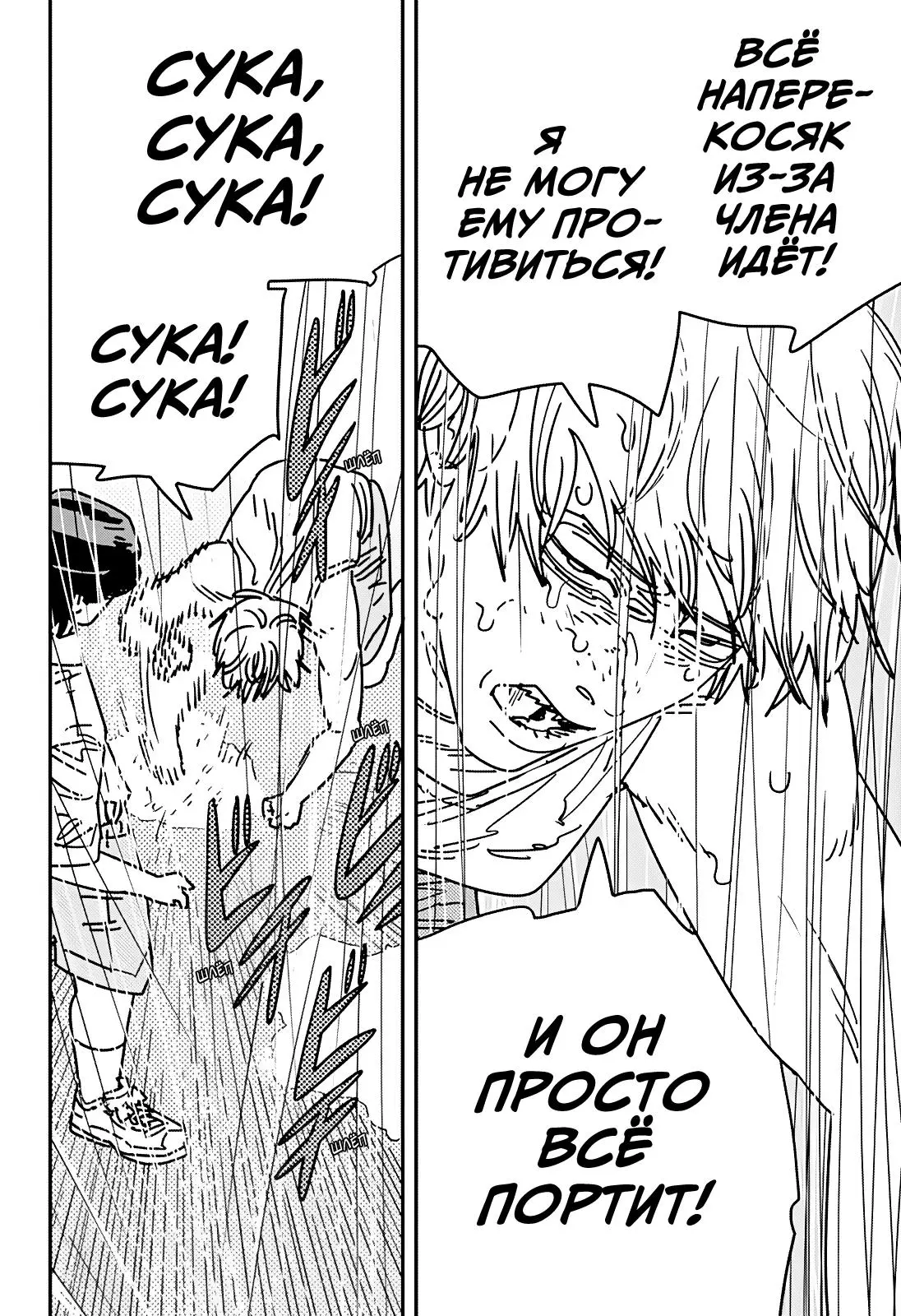 Read Chainsaw Man RU Manga Online