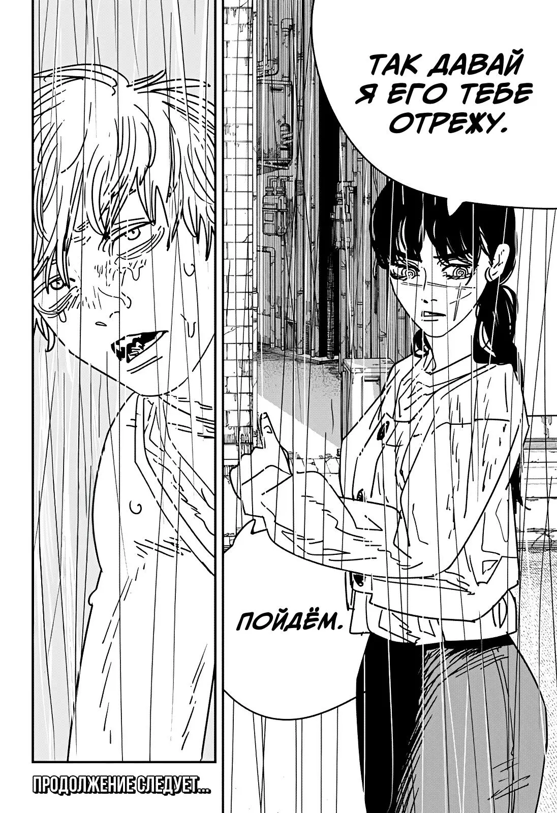 Read Chainsaw Man RU Manga Online