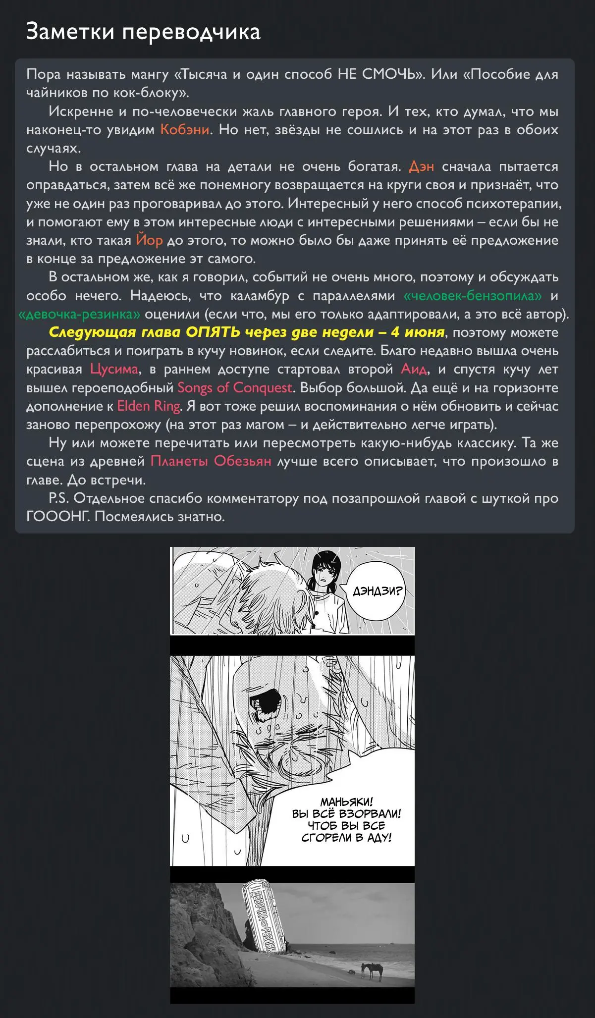 Read Chainsaw Man RU Manga Online