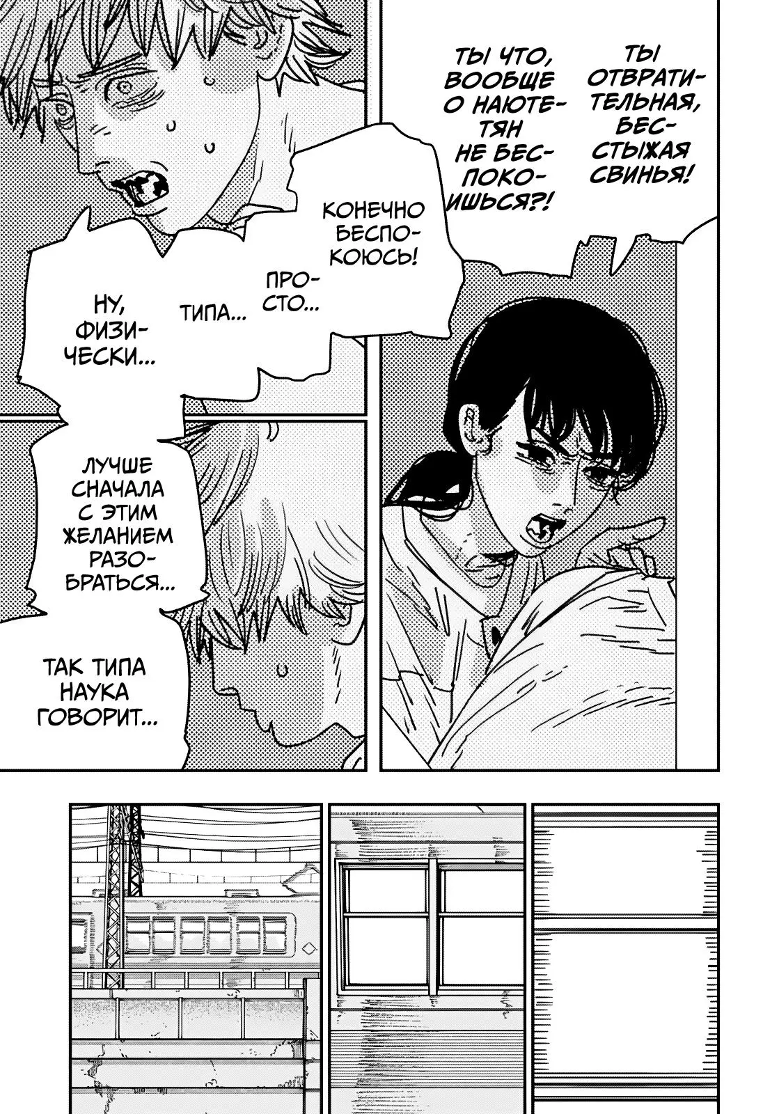 Read Chainsaw Man RU Manga Online