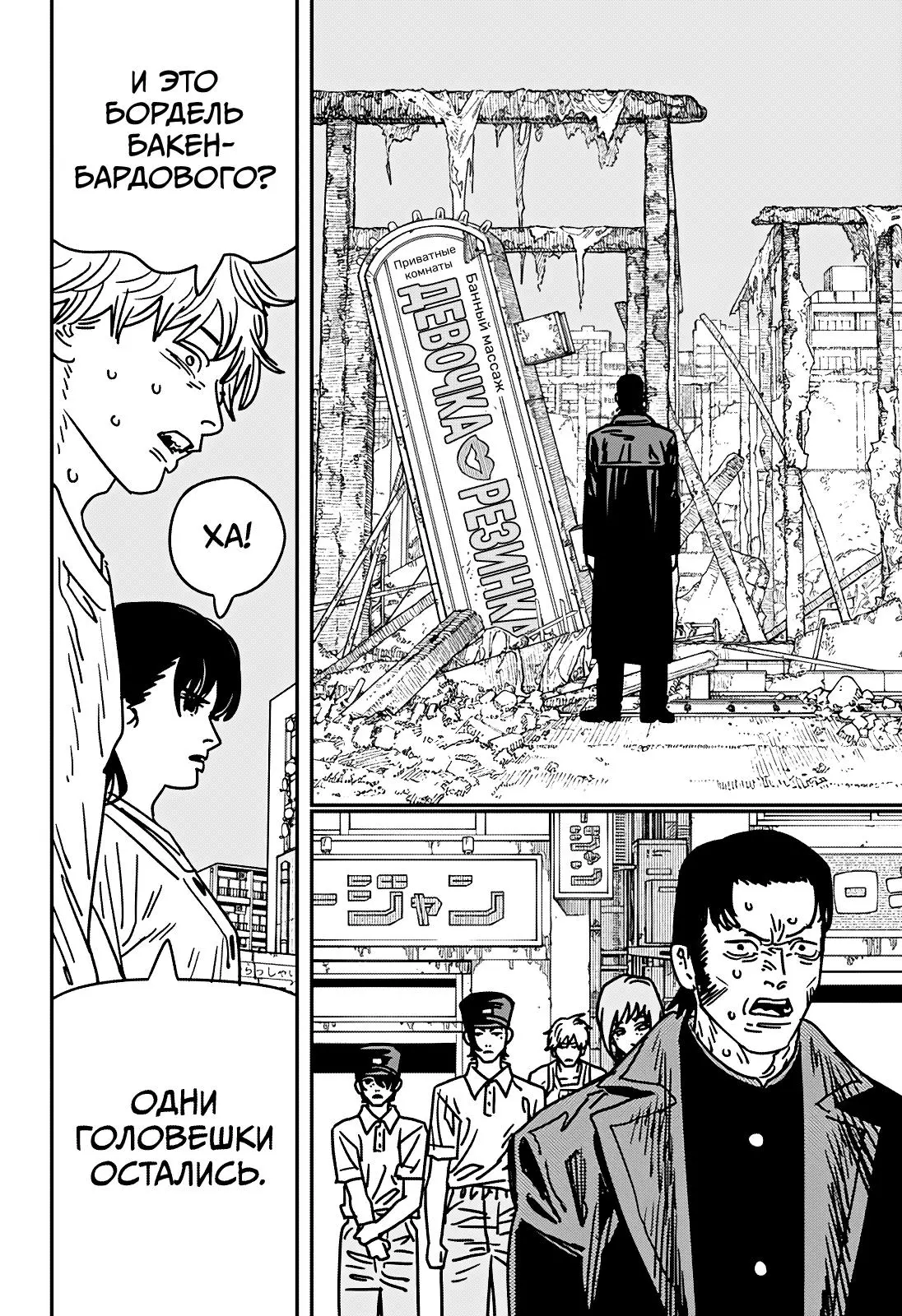 Read Chainsaw Man RU Manga Online