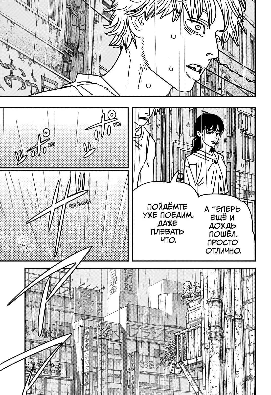 Read Chainsaw Man RU Manga Online