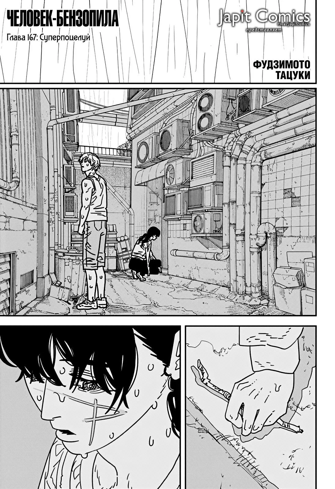 Read Chainsaw Man RU Manga Online