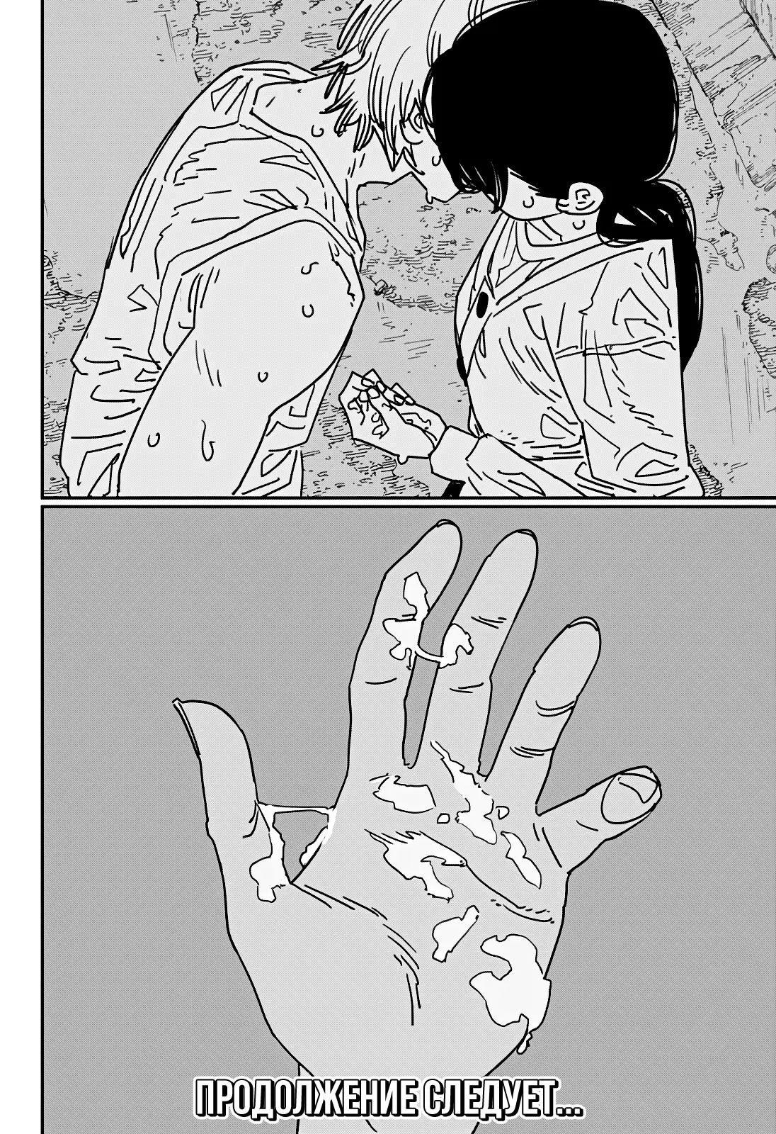 Read Chainsaw Man RU Manga Online