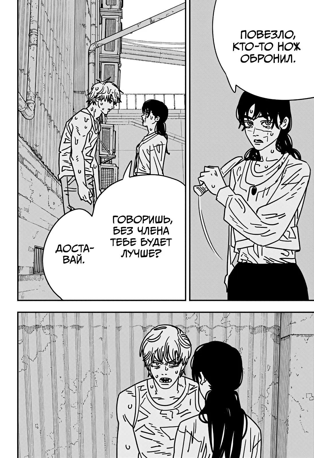 Read Chainsaw Man RU Manga Online