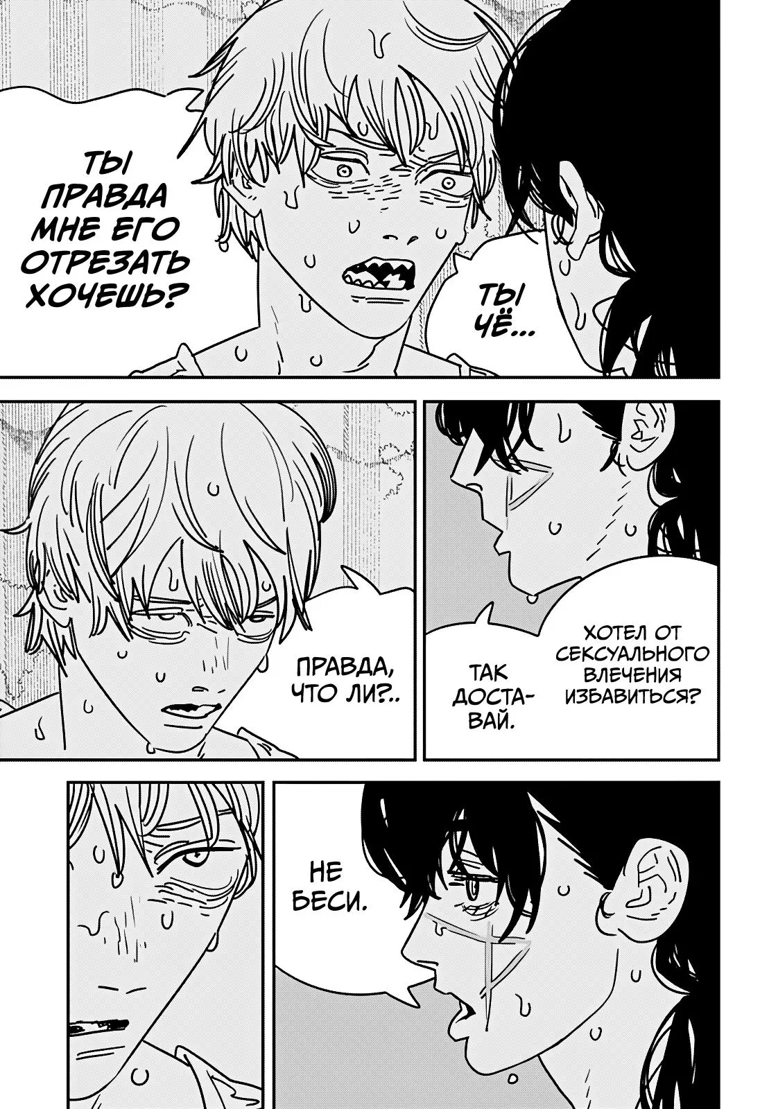Read Chainsaw Man RU Manga Online