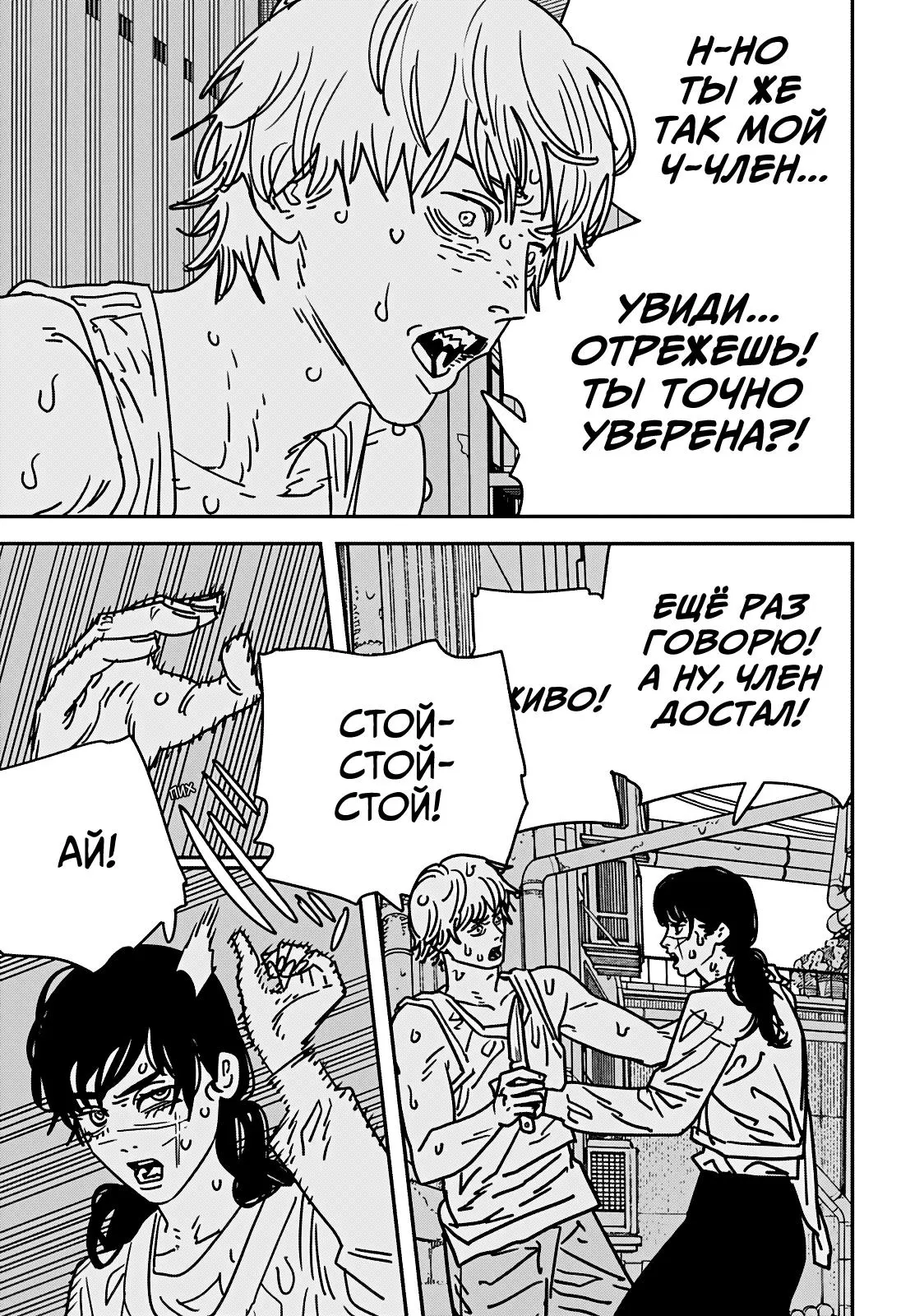 Read Chainsaw Man RU Manga Online