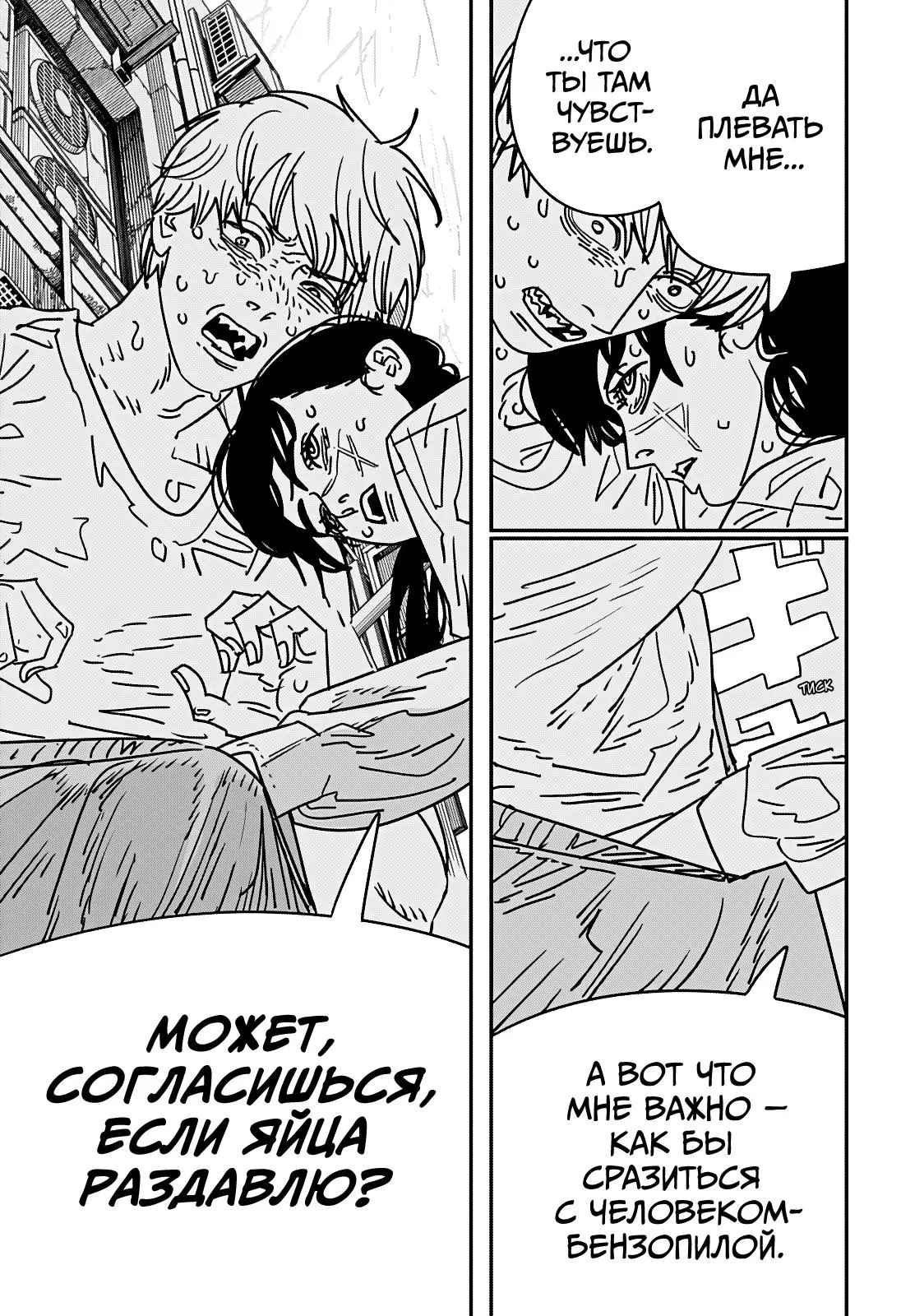 Read Chainsaw Man RU Manga Online