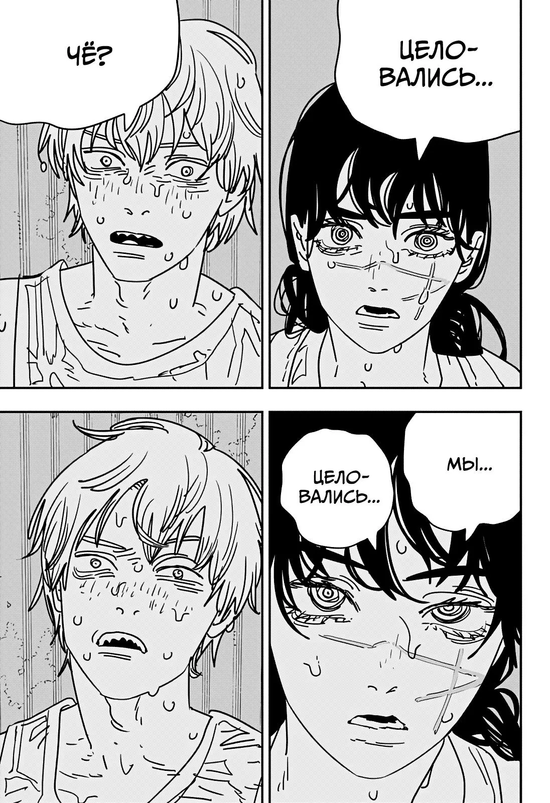 Read Chainsaw Man RU Manga Online