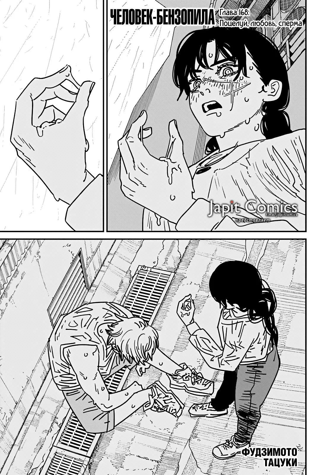 Read Chainsaw Man RU Manga Online