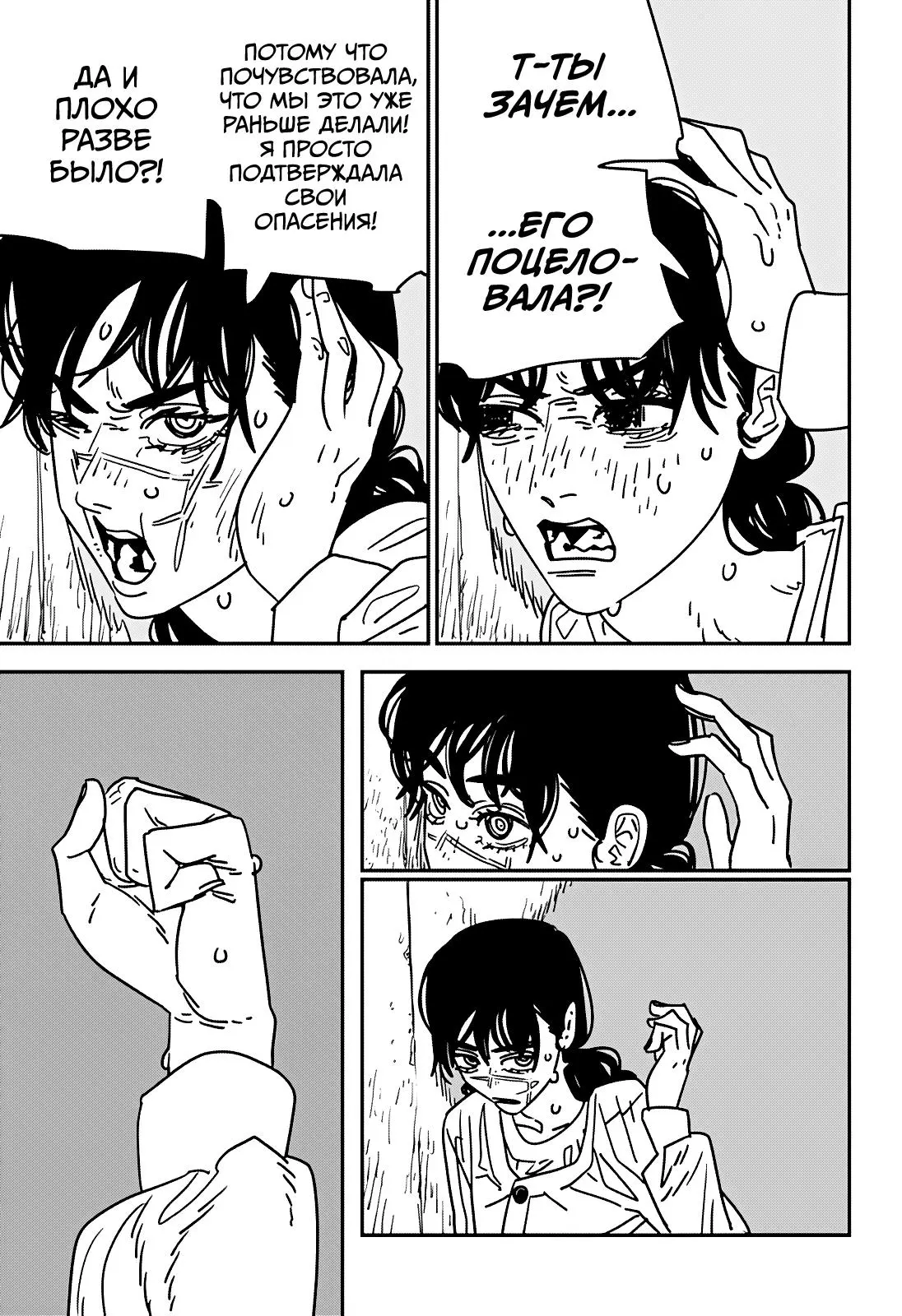 Read Chainsaw Man RU Manga Online