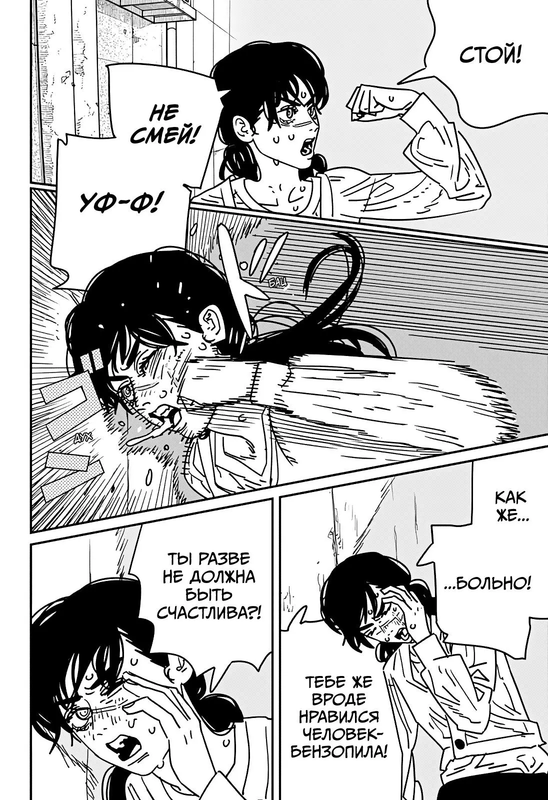 Read Chainsaw Man RU Manga Online