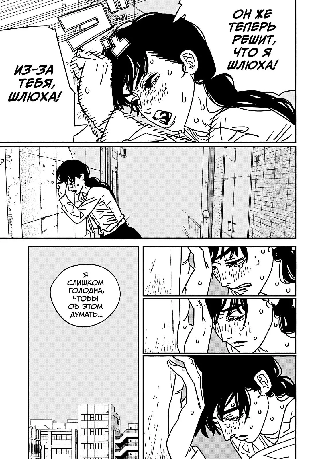 Read Chainsaw Man RU Manga Online