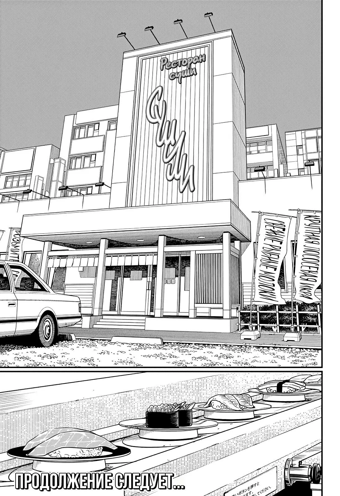 Read Chainsaw Man RU Manga Online
