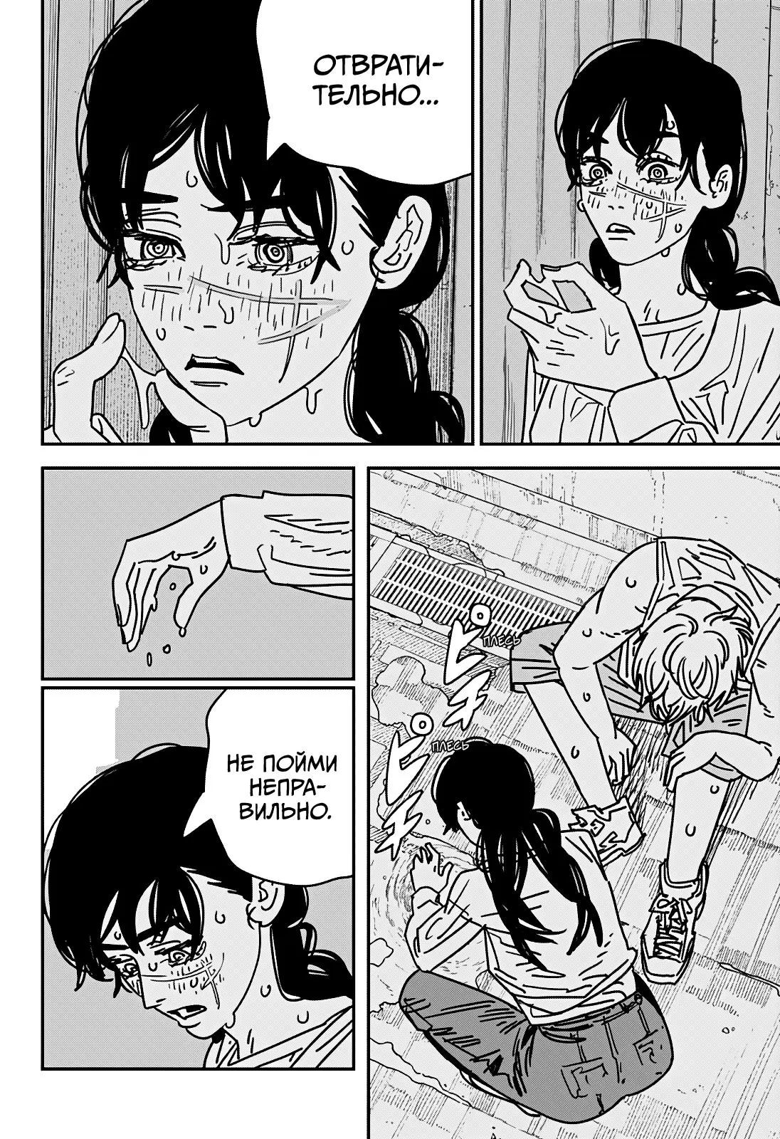Read Chainsaw Man RU Manga Online