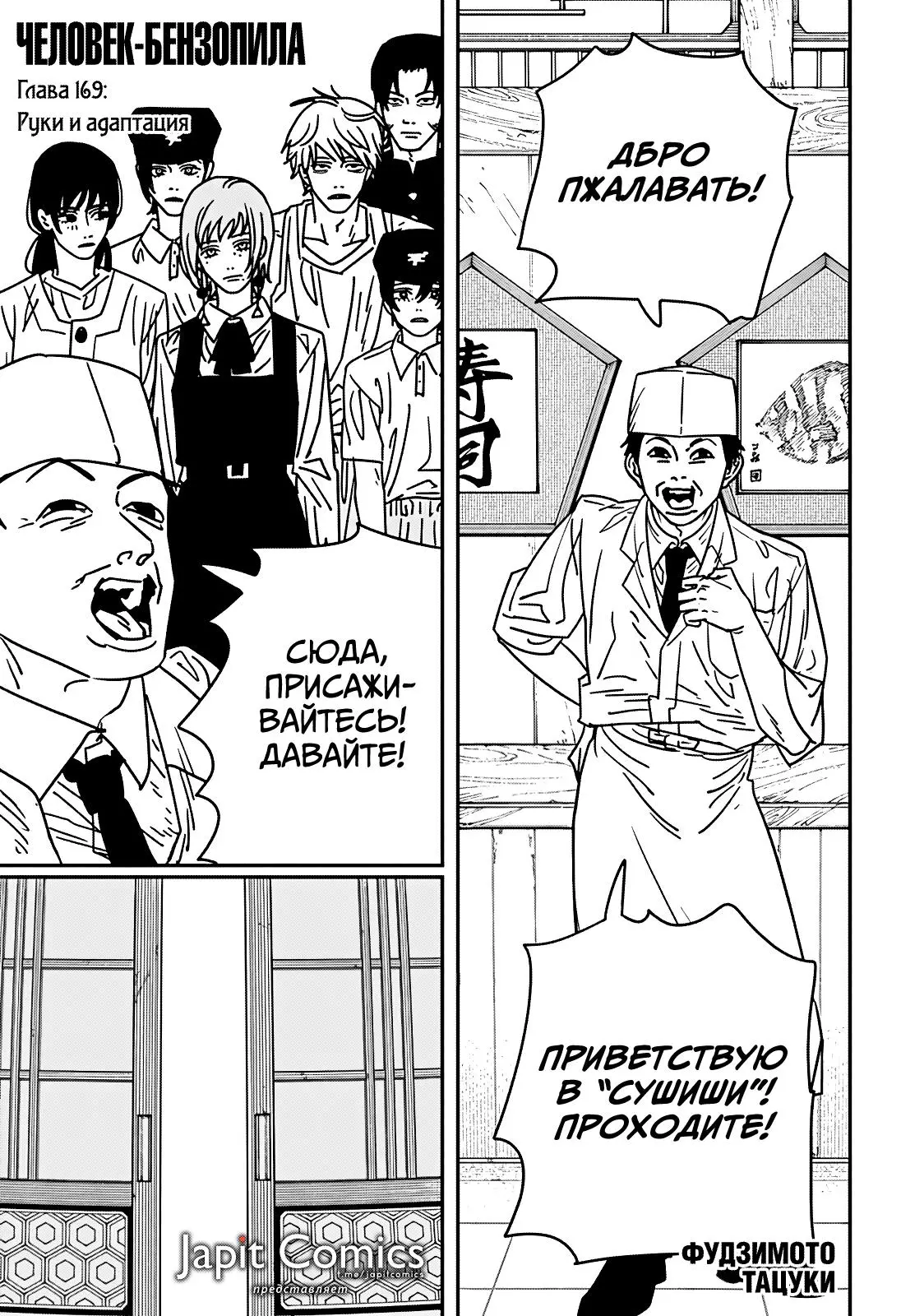 Read Chainsaw Man RU Manga Online
