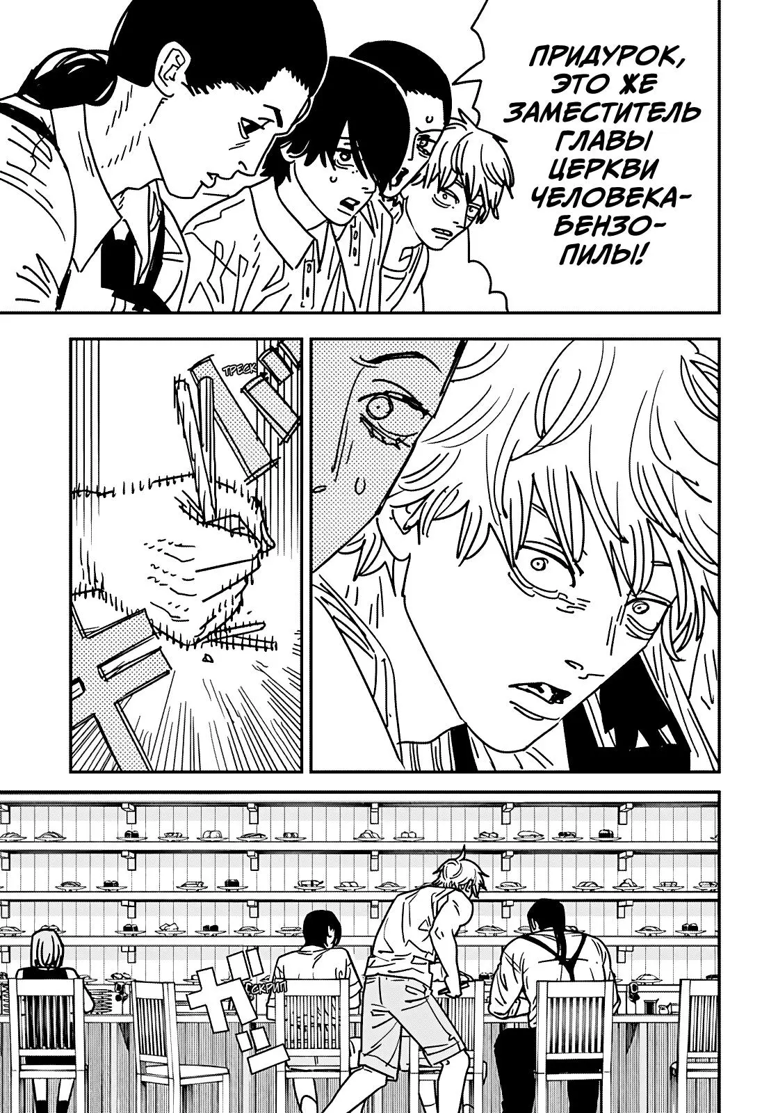 Read Chainsaw Man RU Manga Online