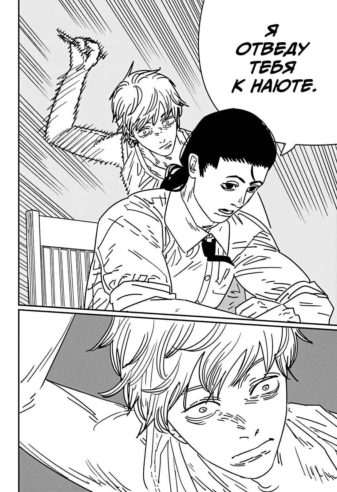 Read Chainsaw Man RU Manga Online