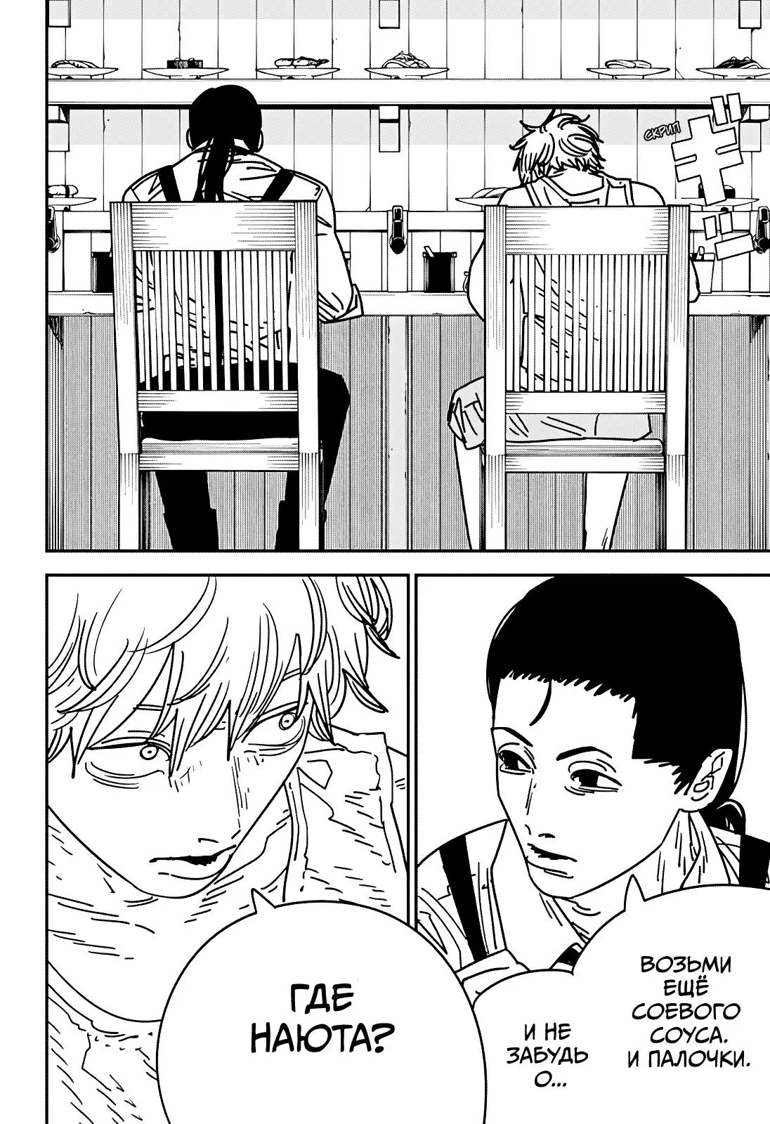 Read Chainsaw Man RU Manga Online