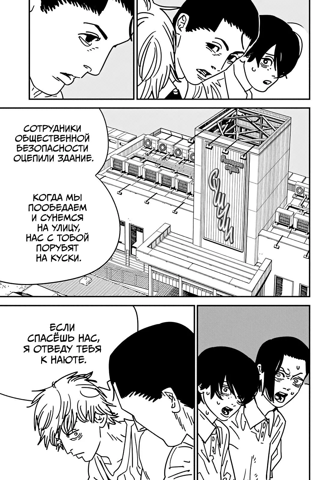 Read Chainsaw Man RU Manga Online