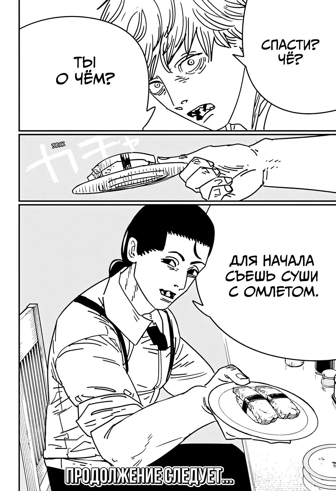 Read Chainsaw Man RU Manga Online