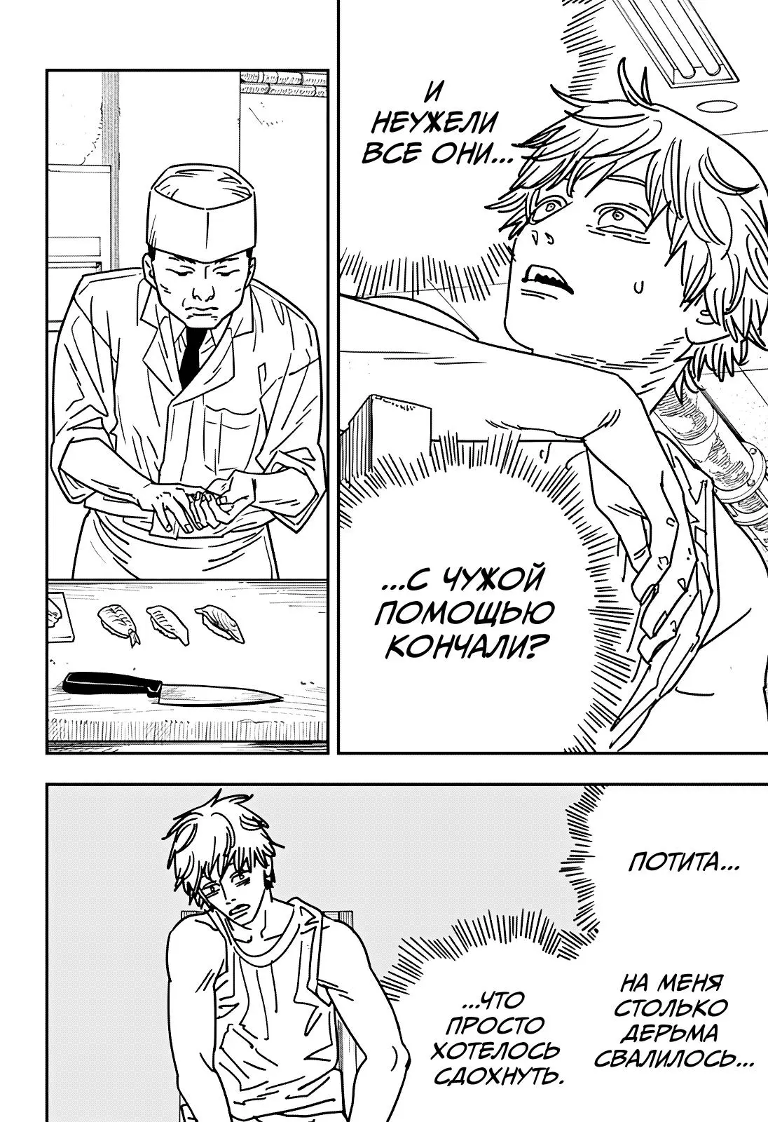 Read Chainsaw Man RU Manga Online