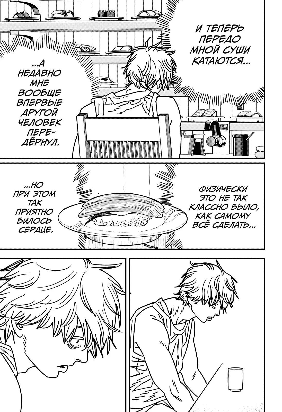 Read Chainsaw Man RU Manga Online