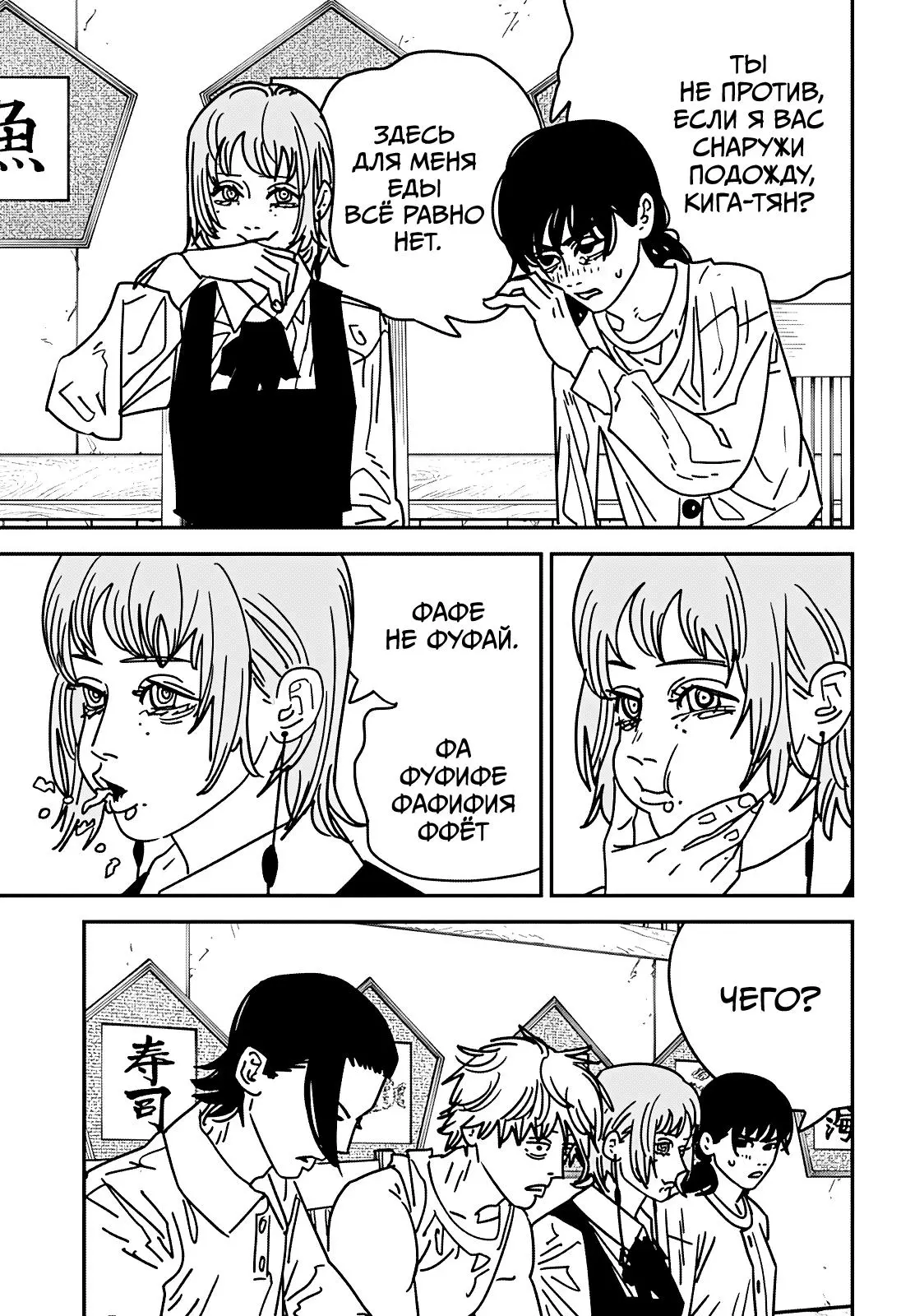 Read Chainsaw Man RU Manga Online