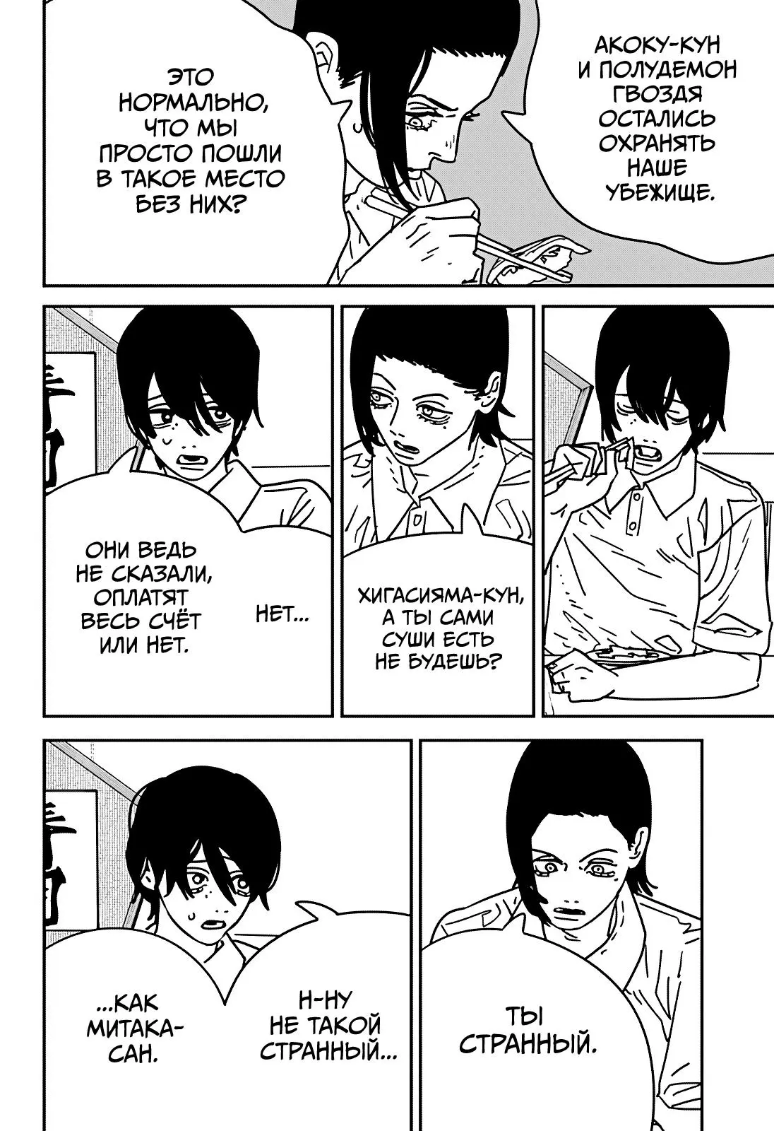 Read Chainsaw Man RU Manga Online