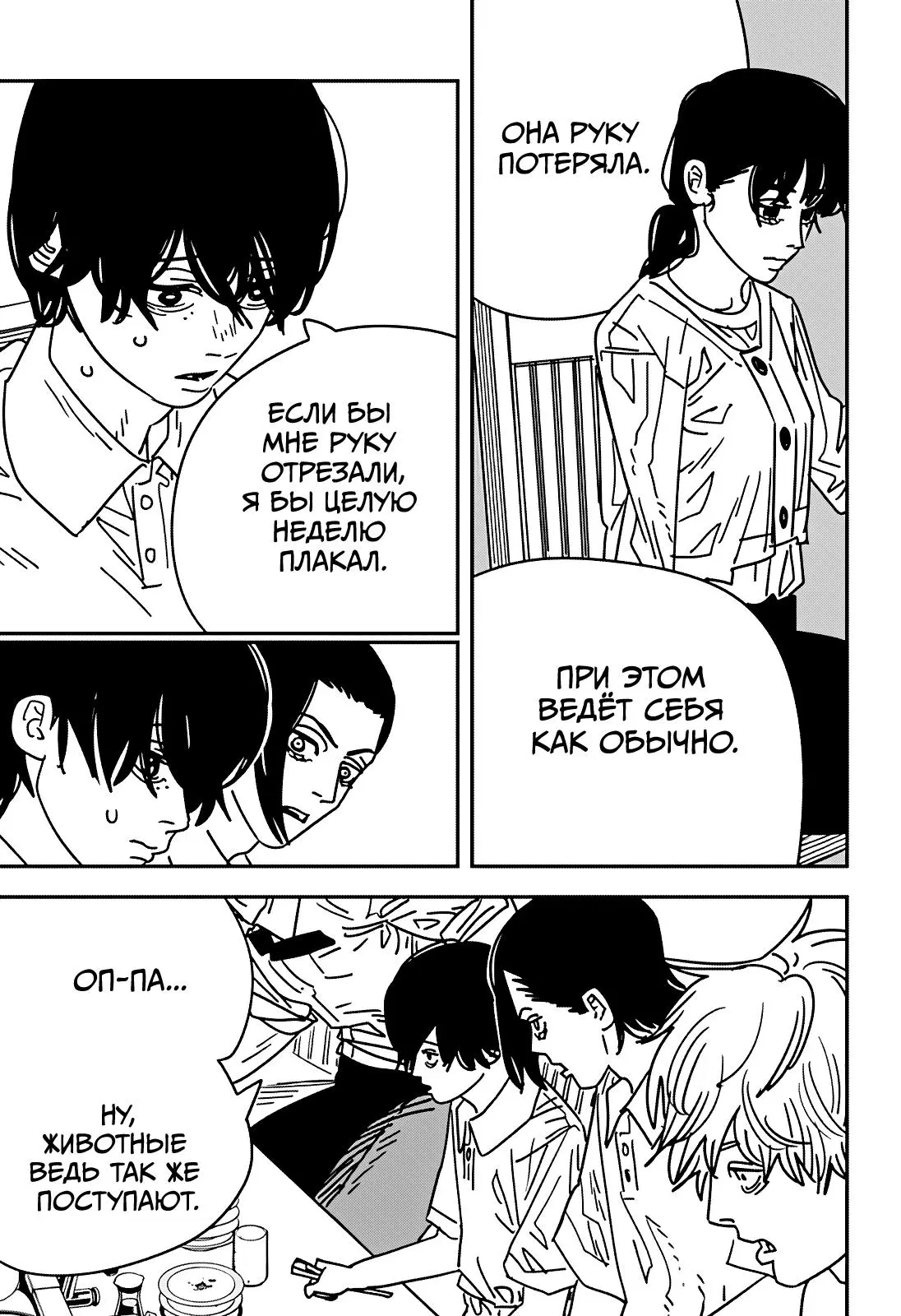 Read Chainsaw Man RU Manga Online