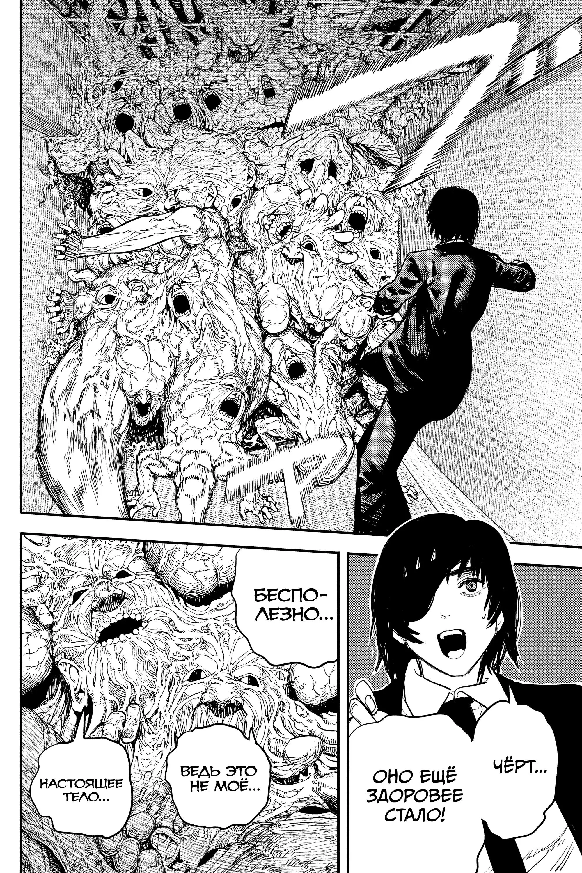 Read Chainsaw Man RU Manga Online