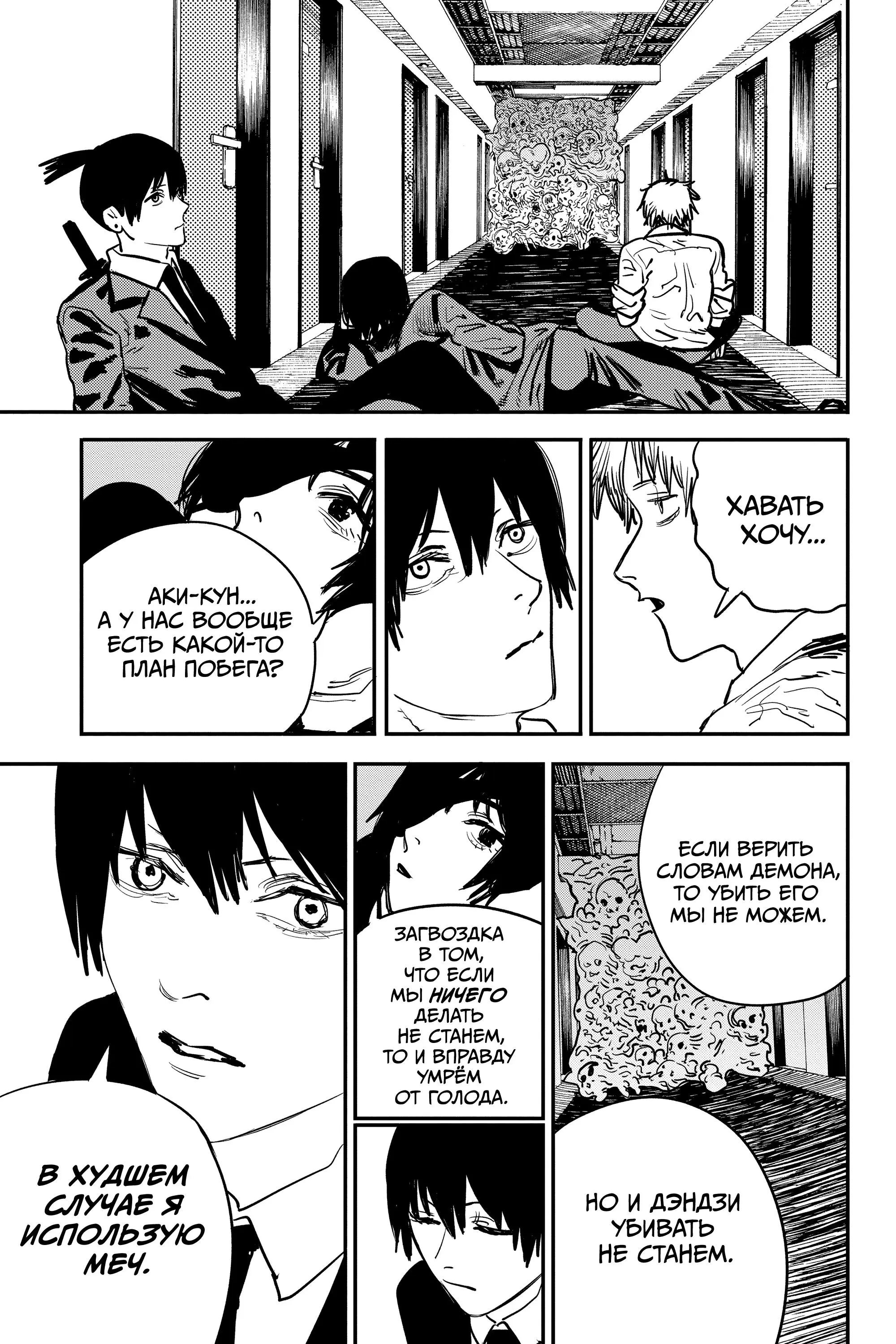Read Chainsaw Man RU Manga Online