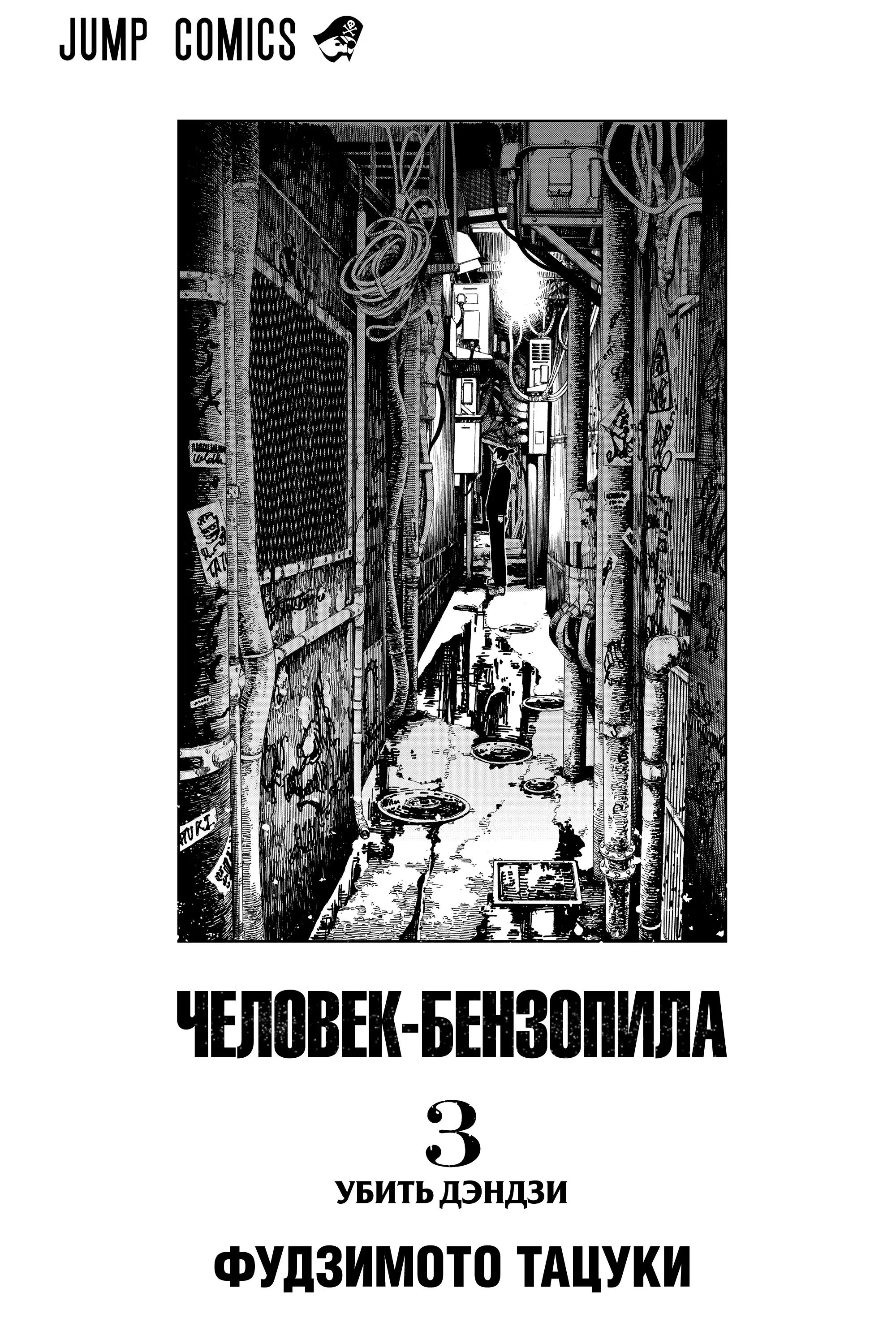 Read Chainsaw Man RU Manga Online