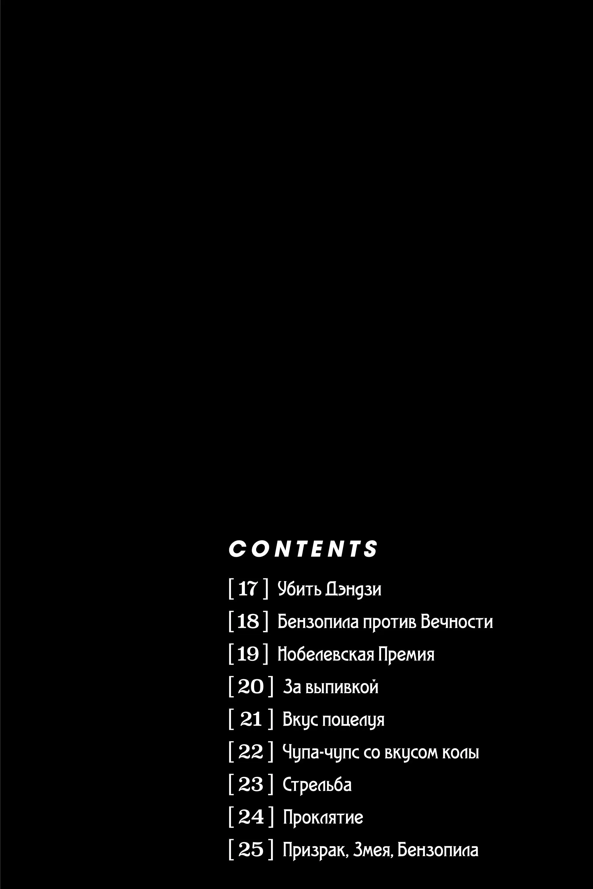 Read Chainsaw Man RU Manga Online