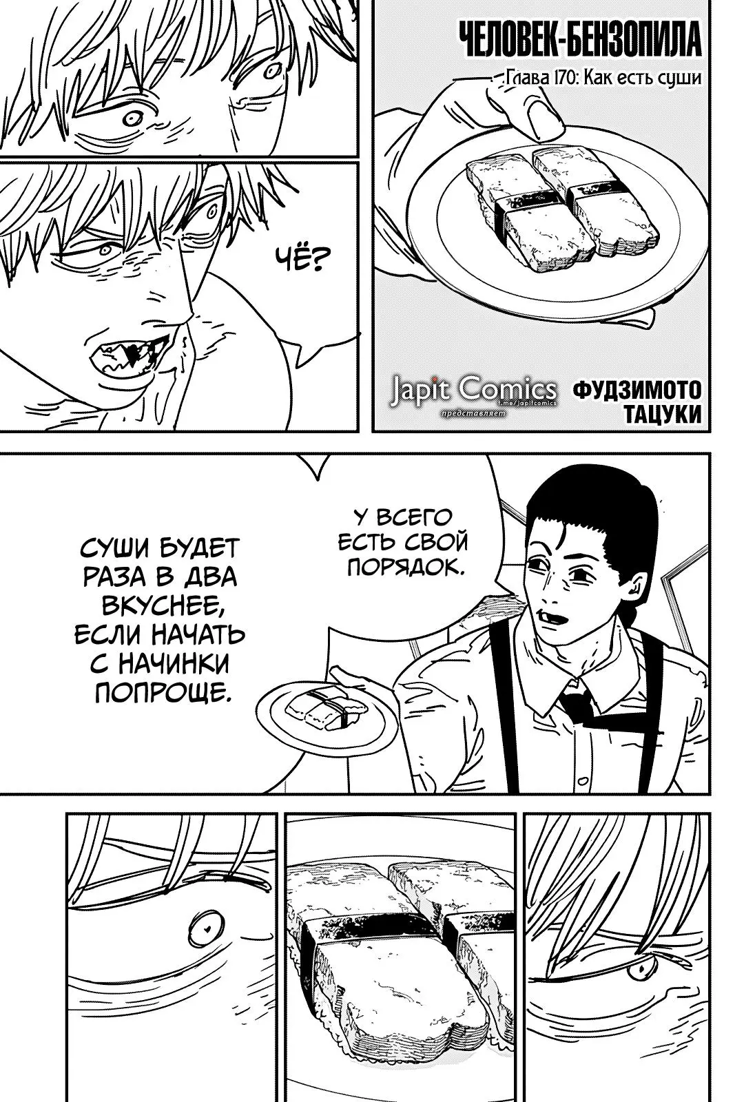 Read Chainsaw Man RU Manga Online