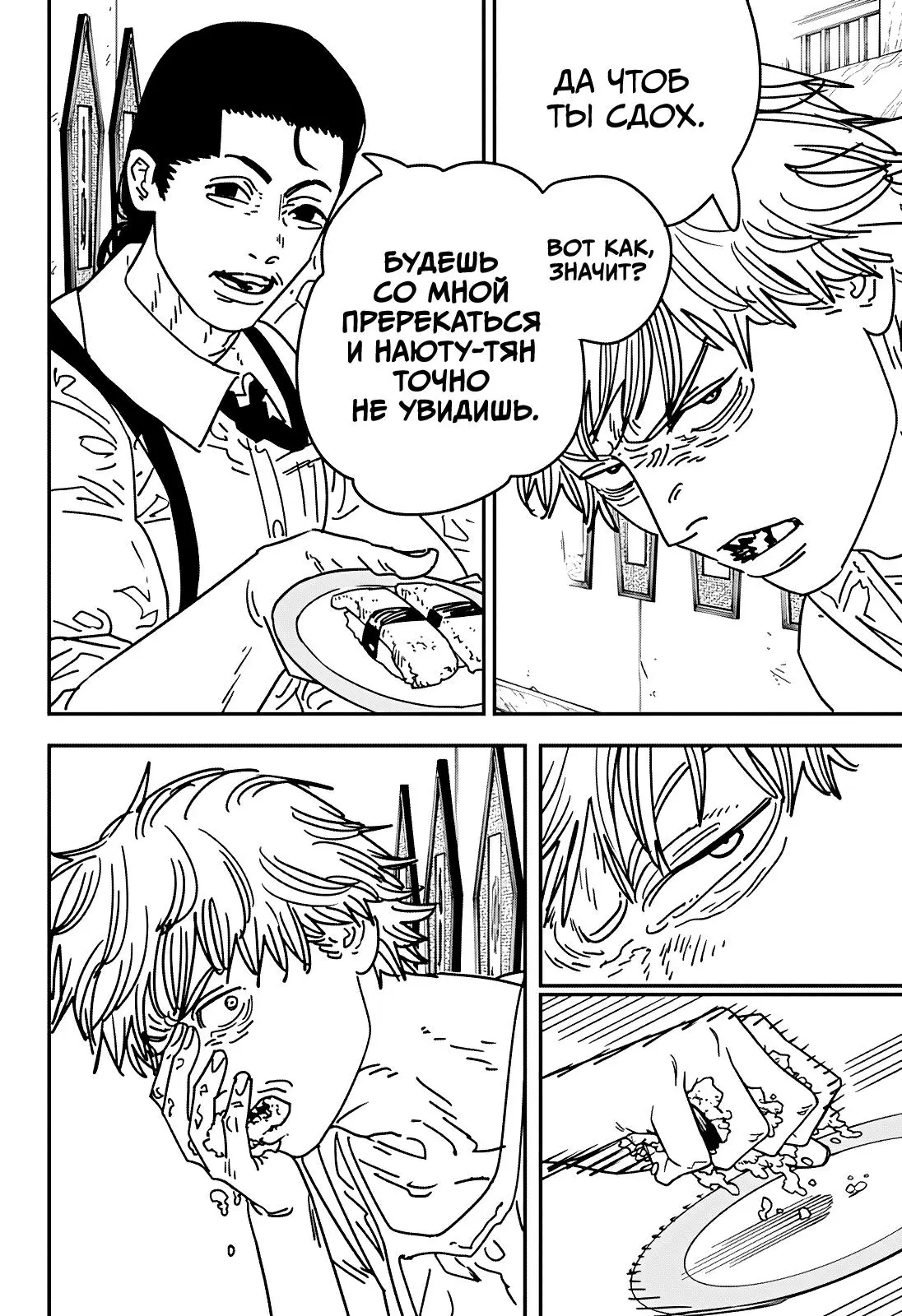 Read Chainsaw Man RU Manga Online