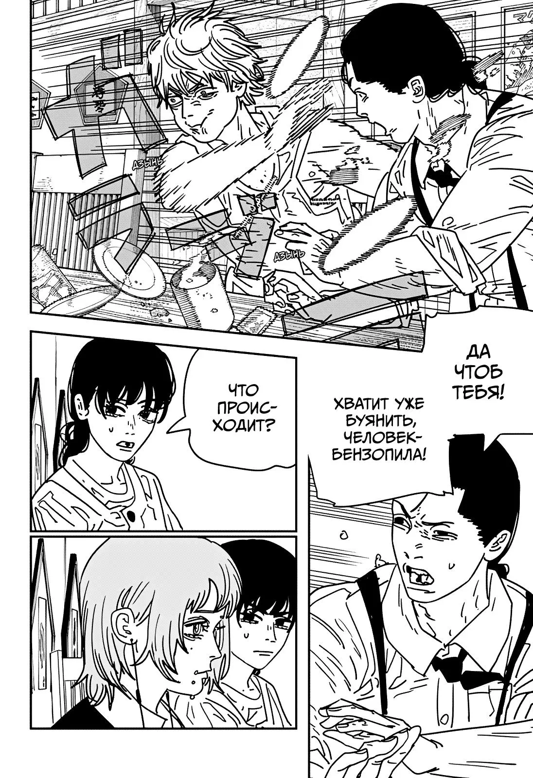 Read Chainsaw Man RU Manga Online