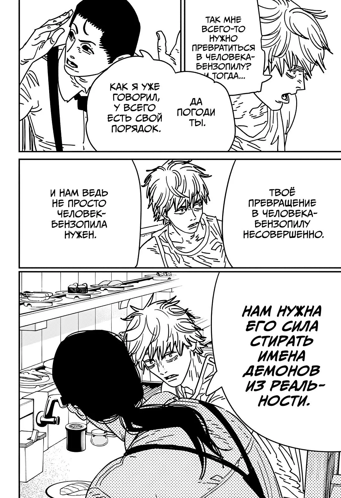 Read Chainsaw Man RU Manga Online